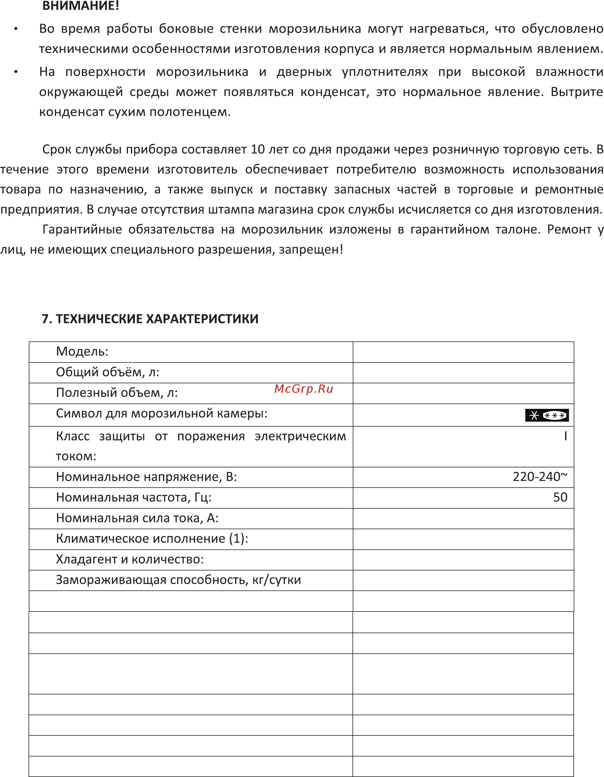 Midea MF1142W Руководство по эксплуатации онлайн [14/16] 432473