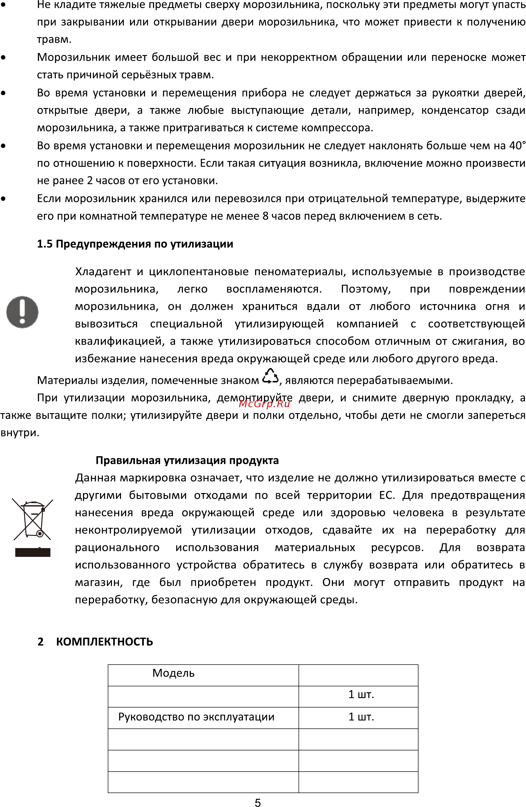 Midea MF1142W Руководство по эксплуатации онлайн [5/16] 432473