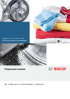 Bosch Serie | 8 WAW326H1OE Руководство по эксплуатации