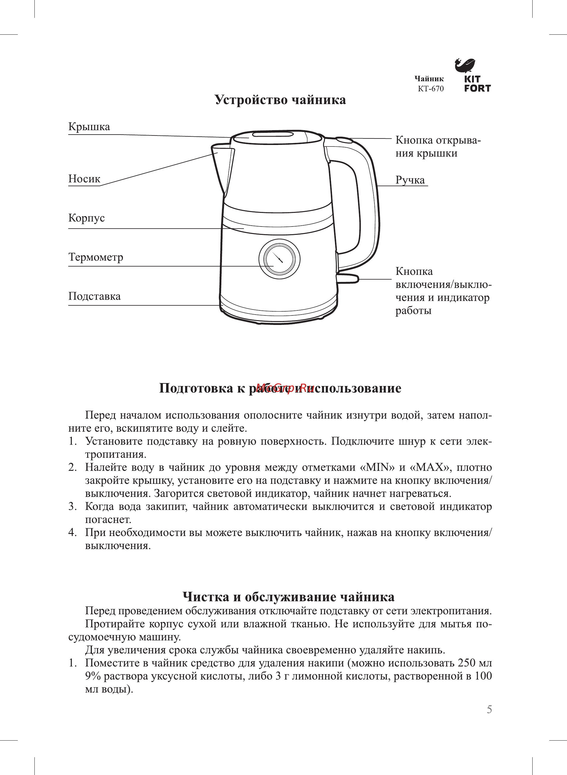 Kitfort КТ-670-2 Red [5/12] Устройство чайника