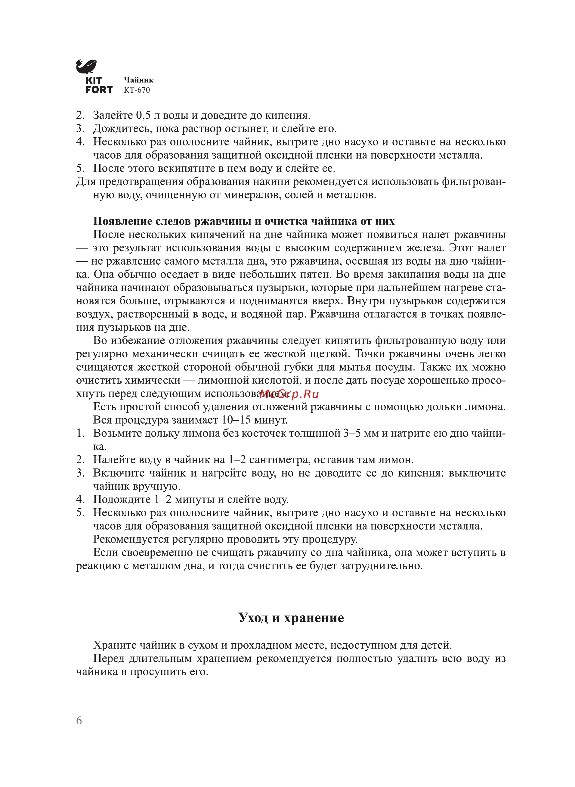 Kitfort КТ-670-2 Red [6/12] Уход и хранение