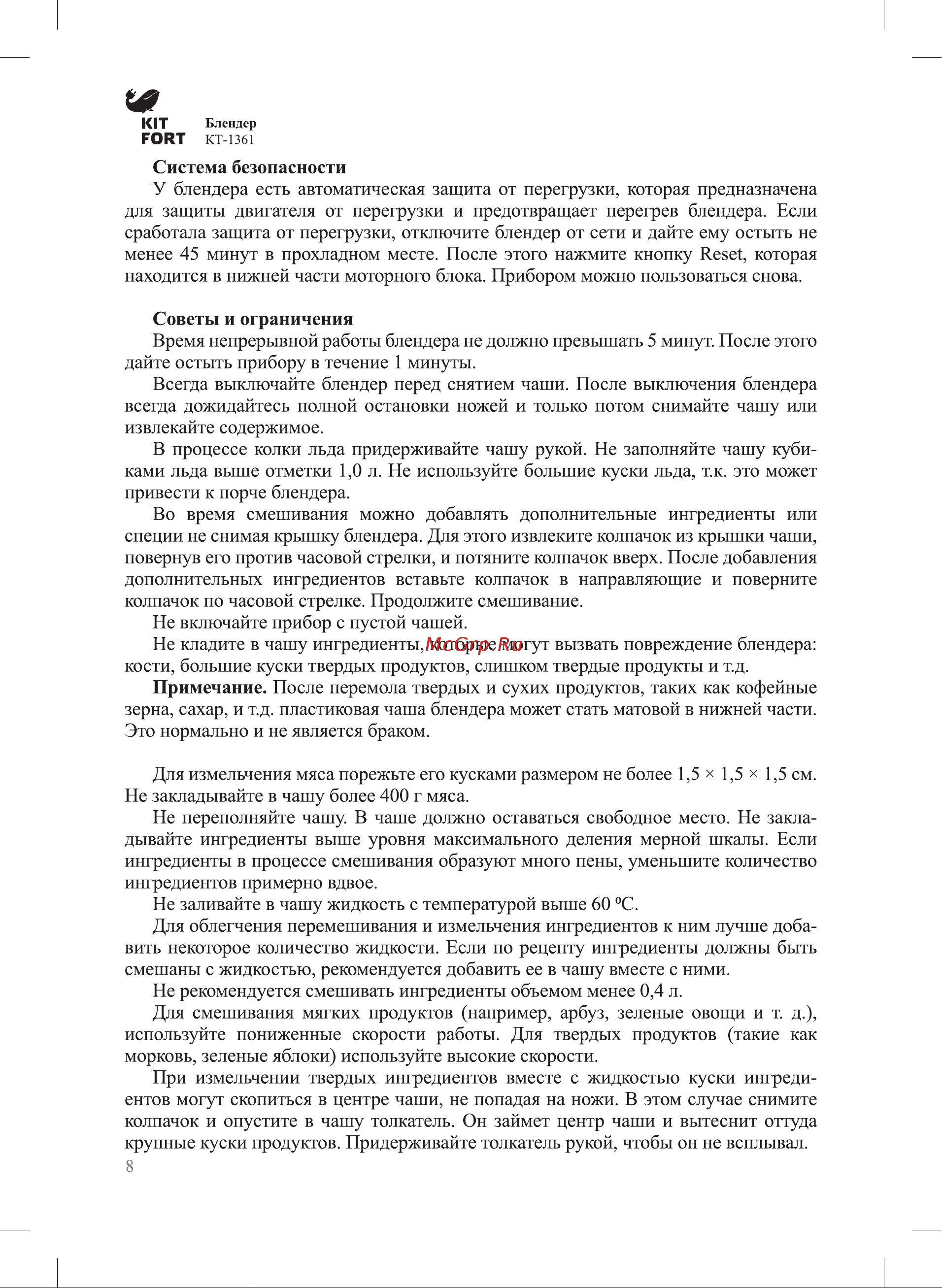 Kitfort КТ-1361-4 Руководство по эксплуатации онлайн [8/16] 644619