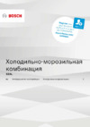 Bosch Serie | 4 KGN39NW2AR Руководство по эксплуатации