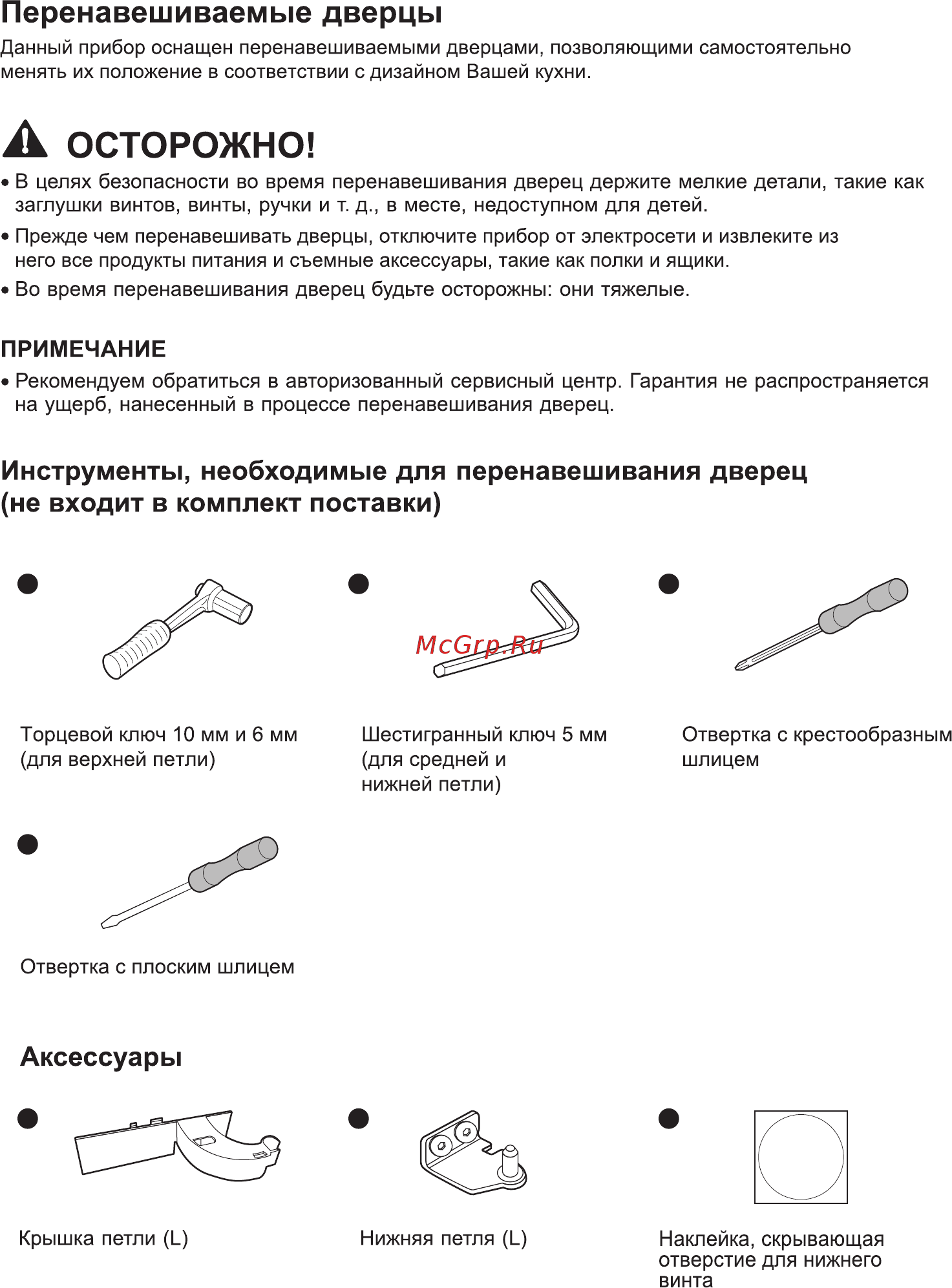 LG DoorCooling+ GA-B459SQQZ Руководство по эксплуатации онлайн [12/40] 432546