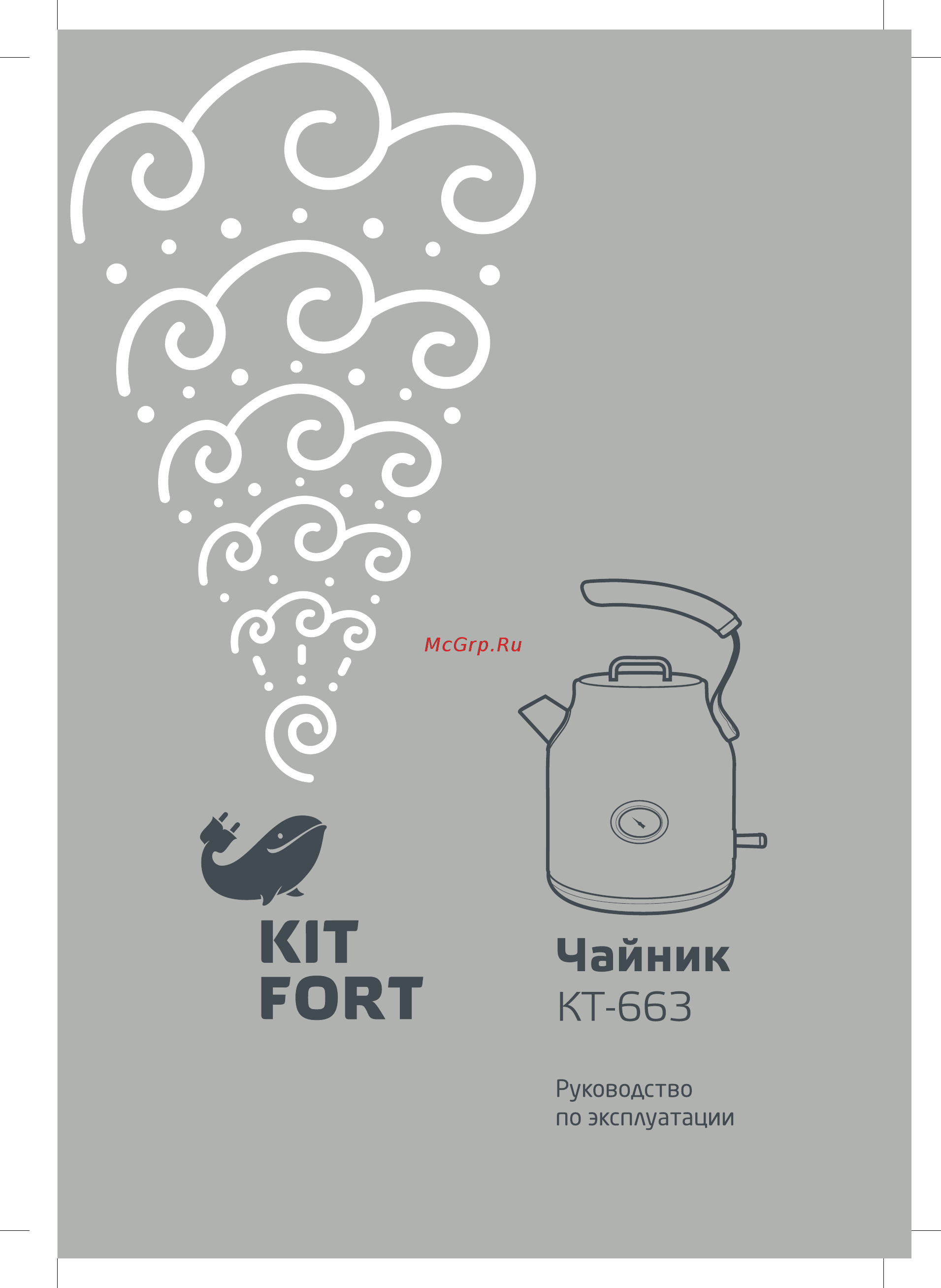 Kitfort КТ-663-4 Руководство по эксплуатации онлайн