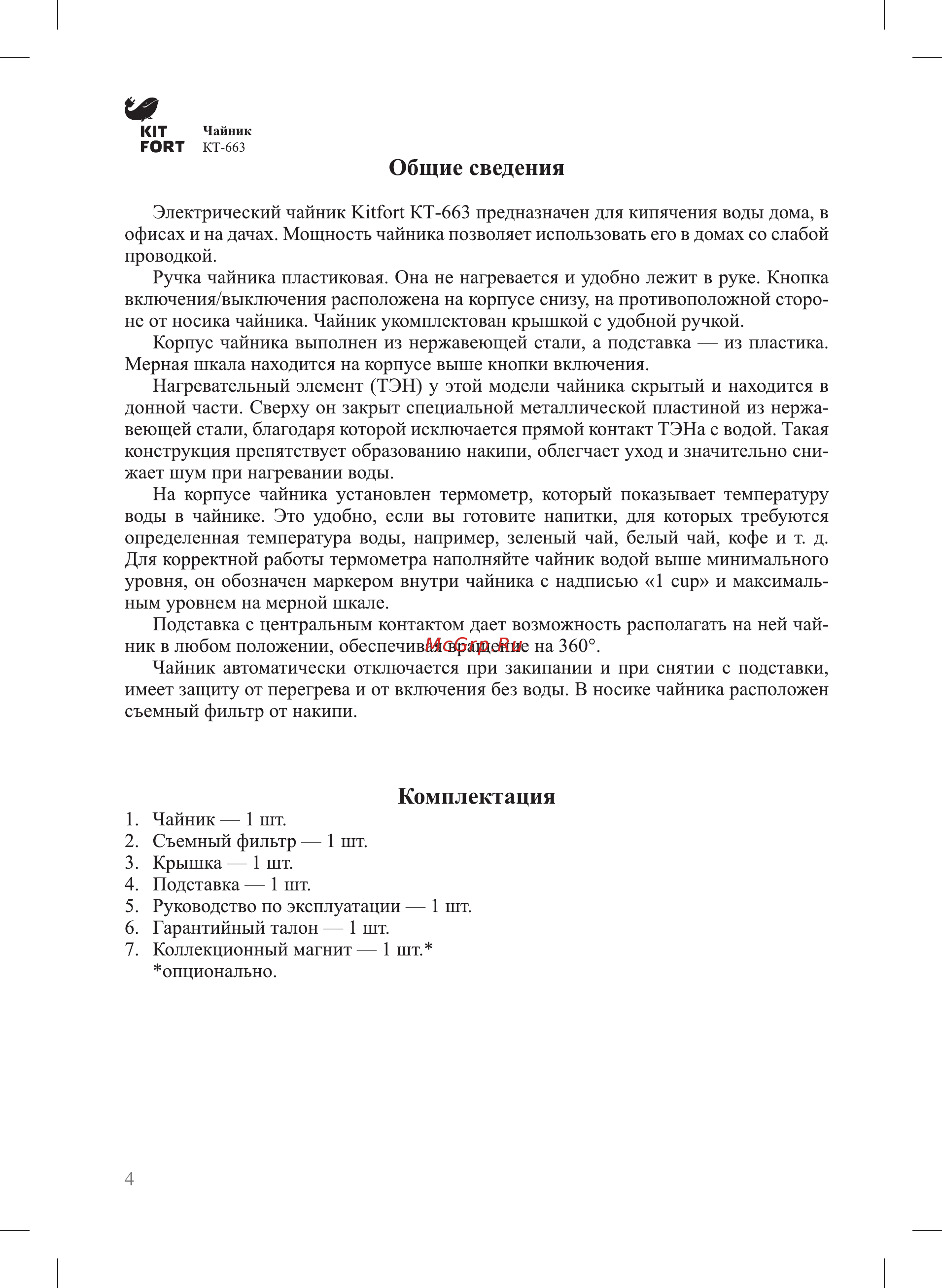 Kitfort КТ-663-4 [4/12] Комплектация