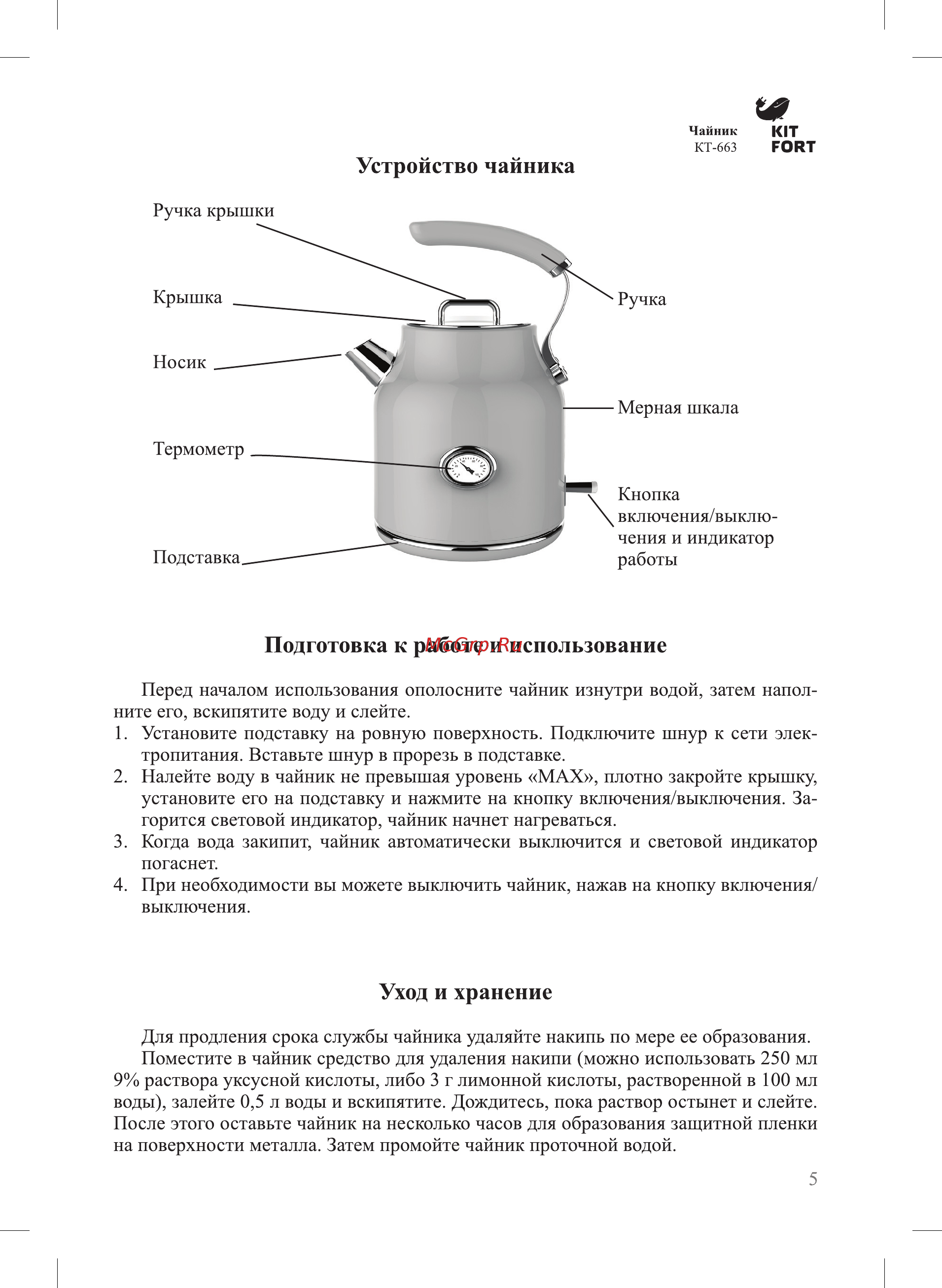 Kitfort КТ-663-4 [5/12] Подготовка к работе и использование