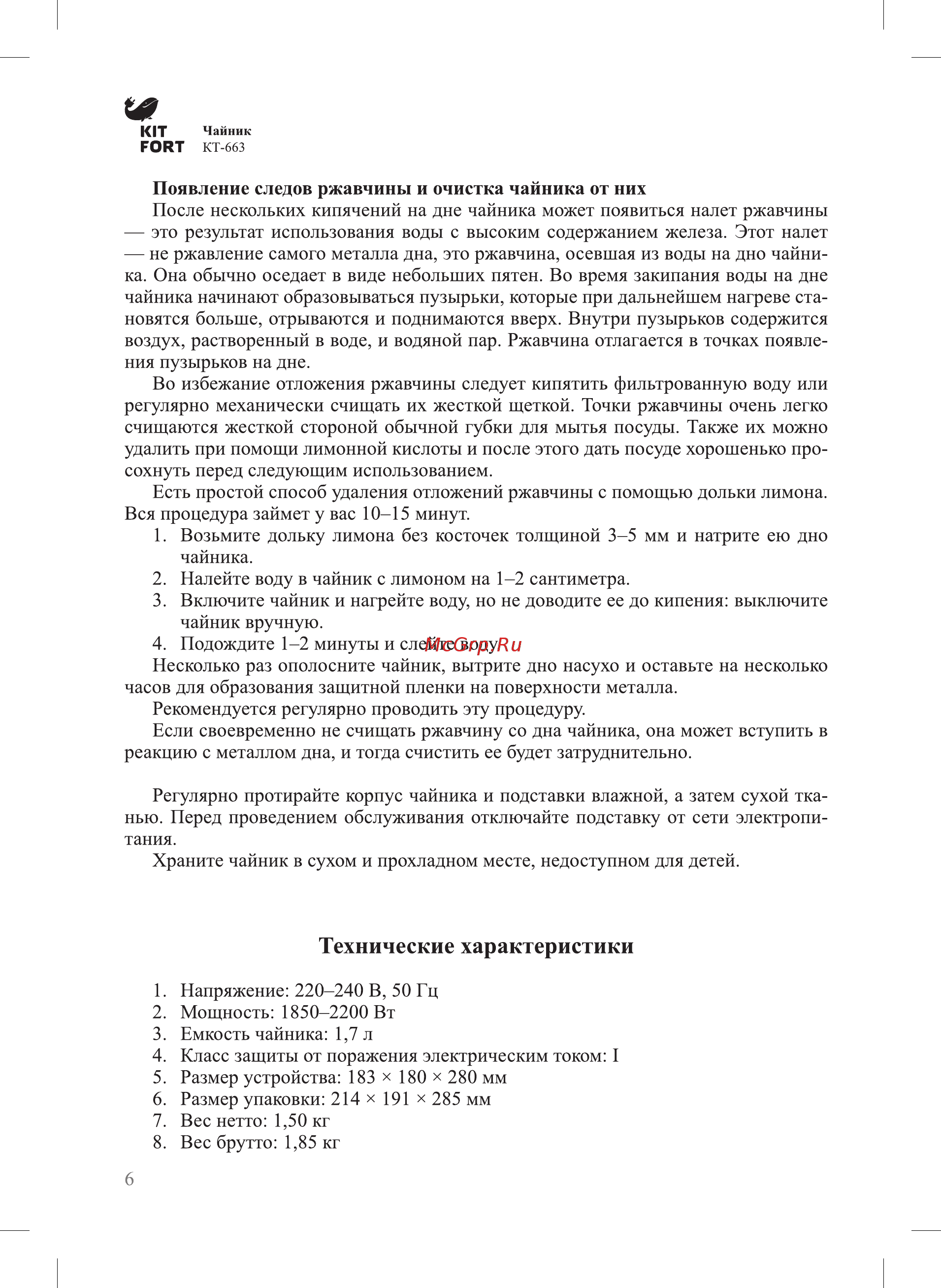 Kitfort КТ-663-4 [6/12] Технические характеристики