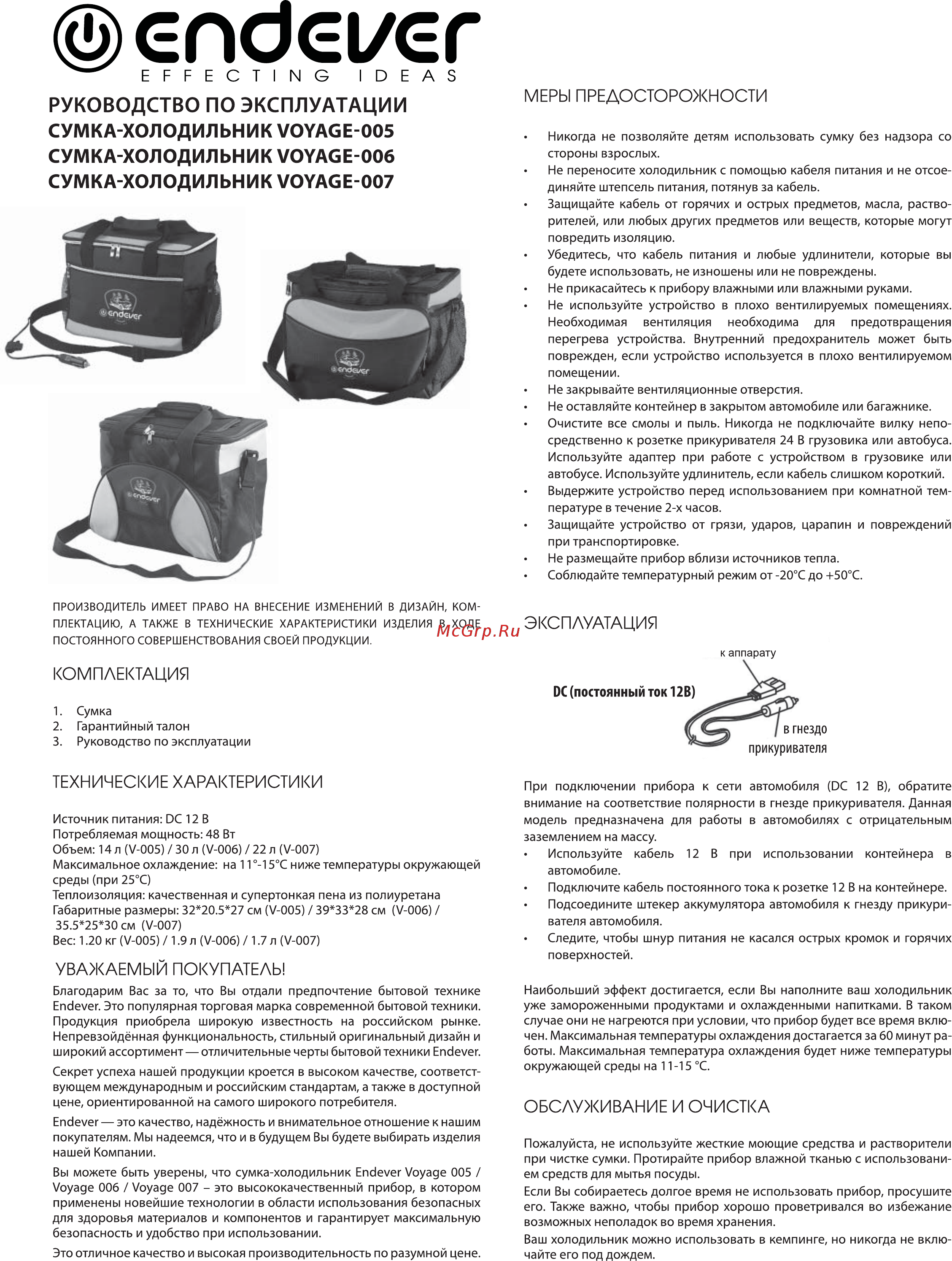 Endever VOYAGE-007 Руководство по эксплуатации онлайн