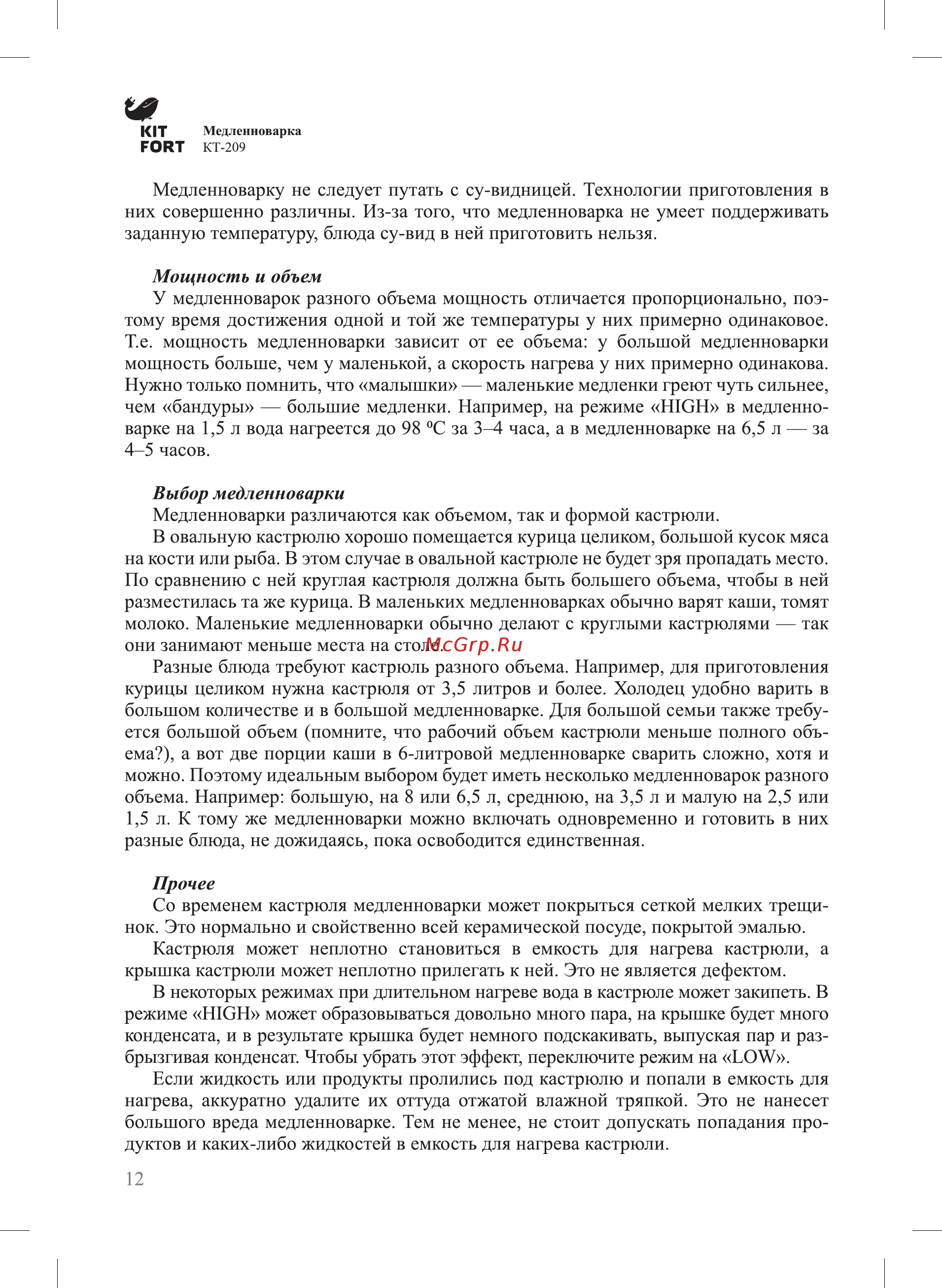 Kitfort КТ-209 [12/24] Прочее