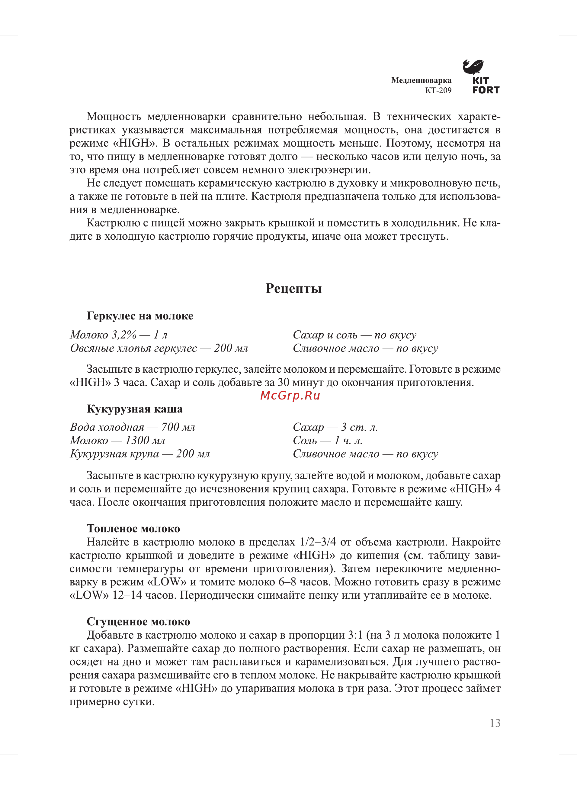 Kitfort КТ-209 [13/24] Рецепты