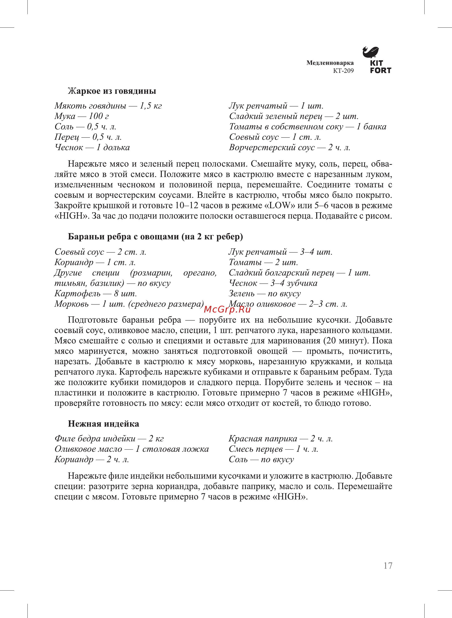 Kitfort КТ-209 Руководство по эксплуатации онлайн [17/24] 432587