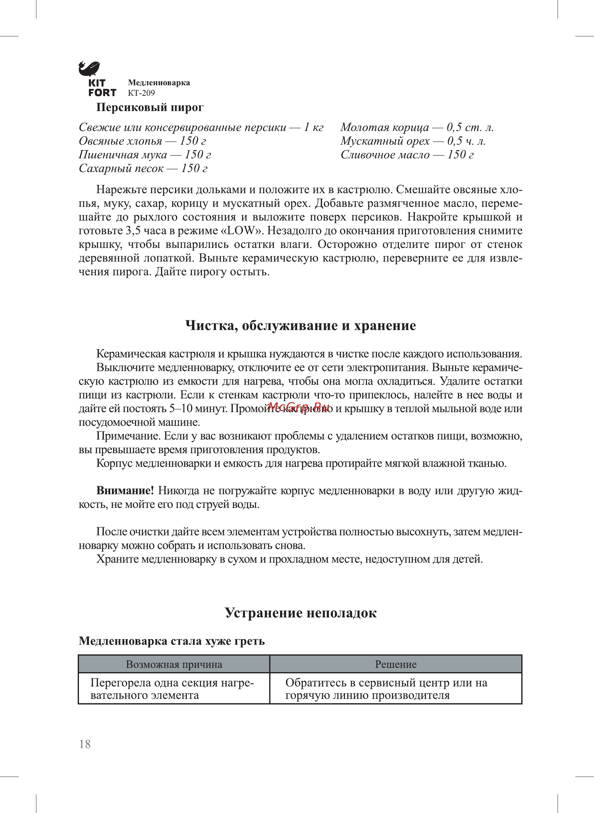 Kitfort КТ-209 [18/24] Устранение неполадок
