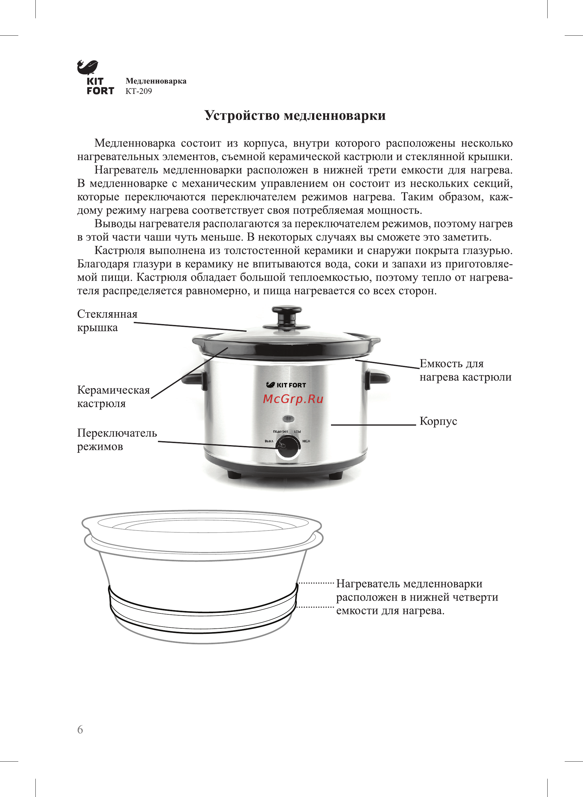 Kitfort КТ-209 [6/24] Устройство медленноварки