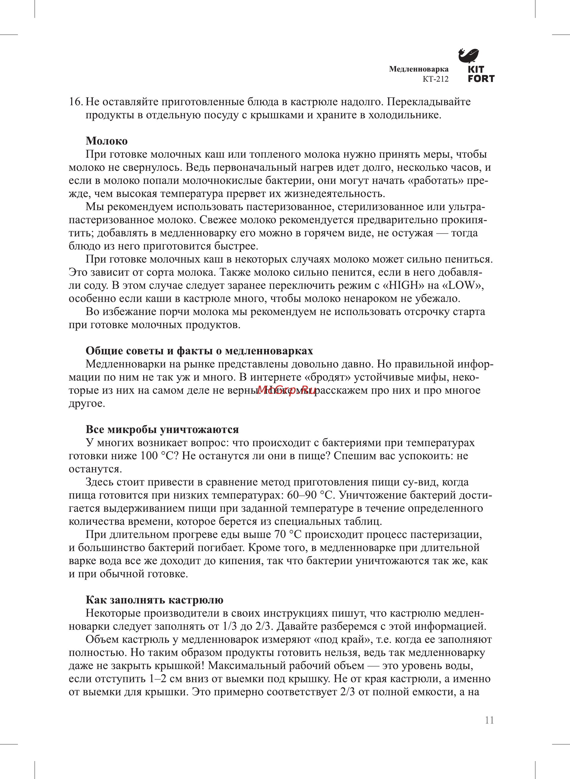 Kitfort КТ-212 Руководство по эксплуатации онлайн [11/24] 432588