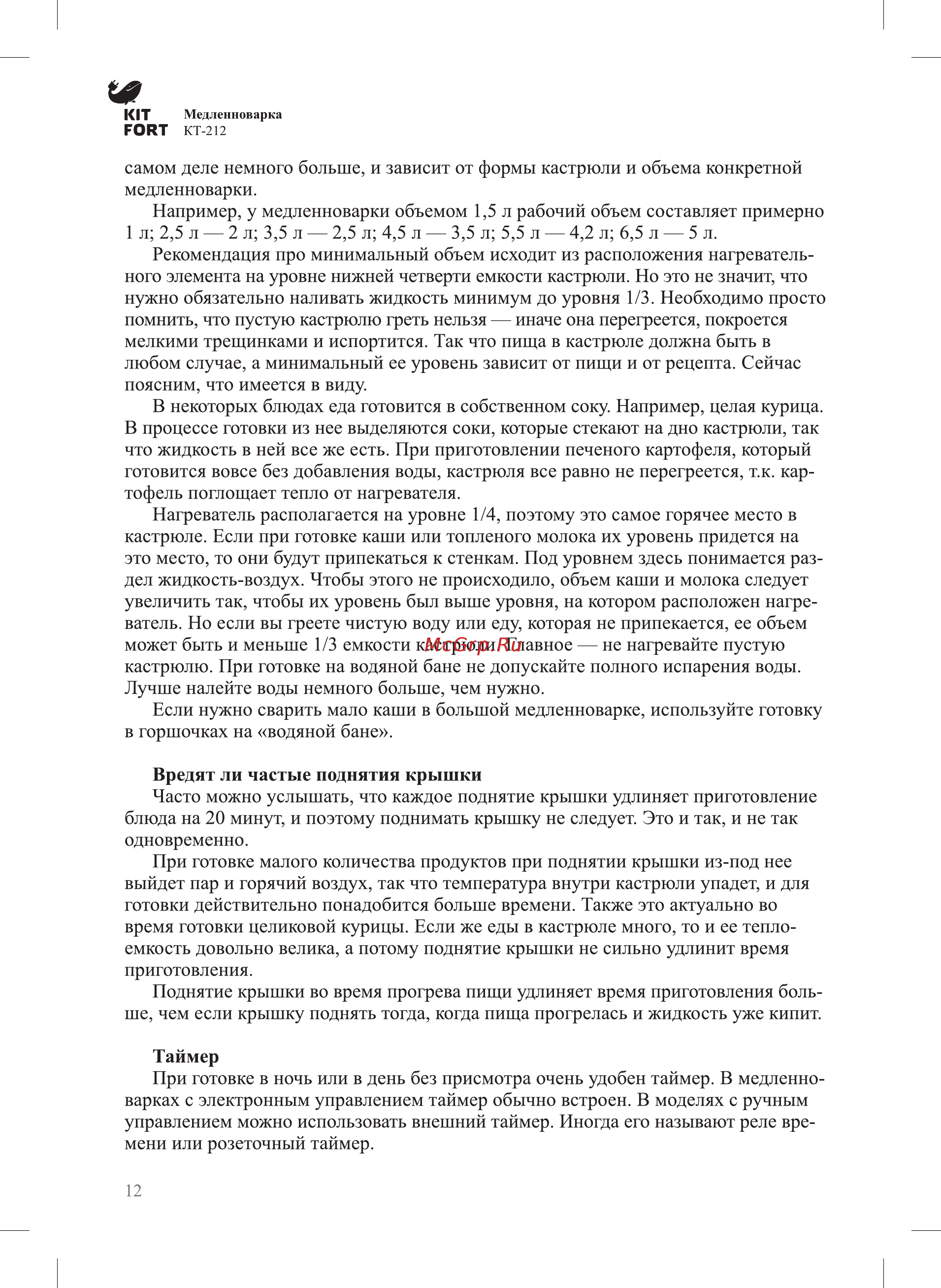 Kitfort КТ-212 Руководство по эксплуатации онлайн [12/24] 432588