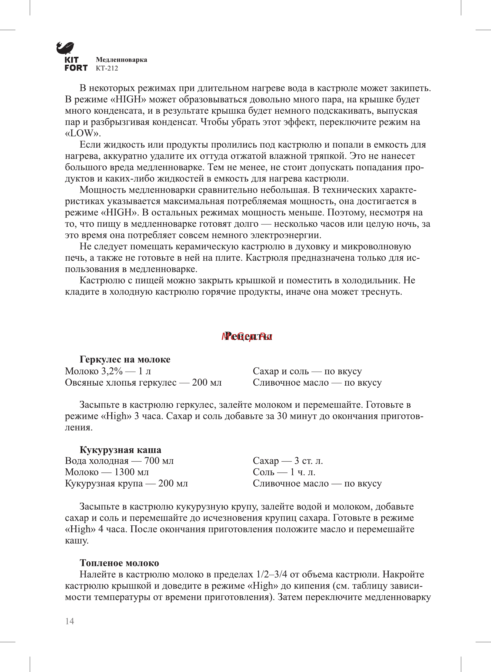 Kitfort КТ-212 [14/24] Рецепты