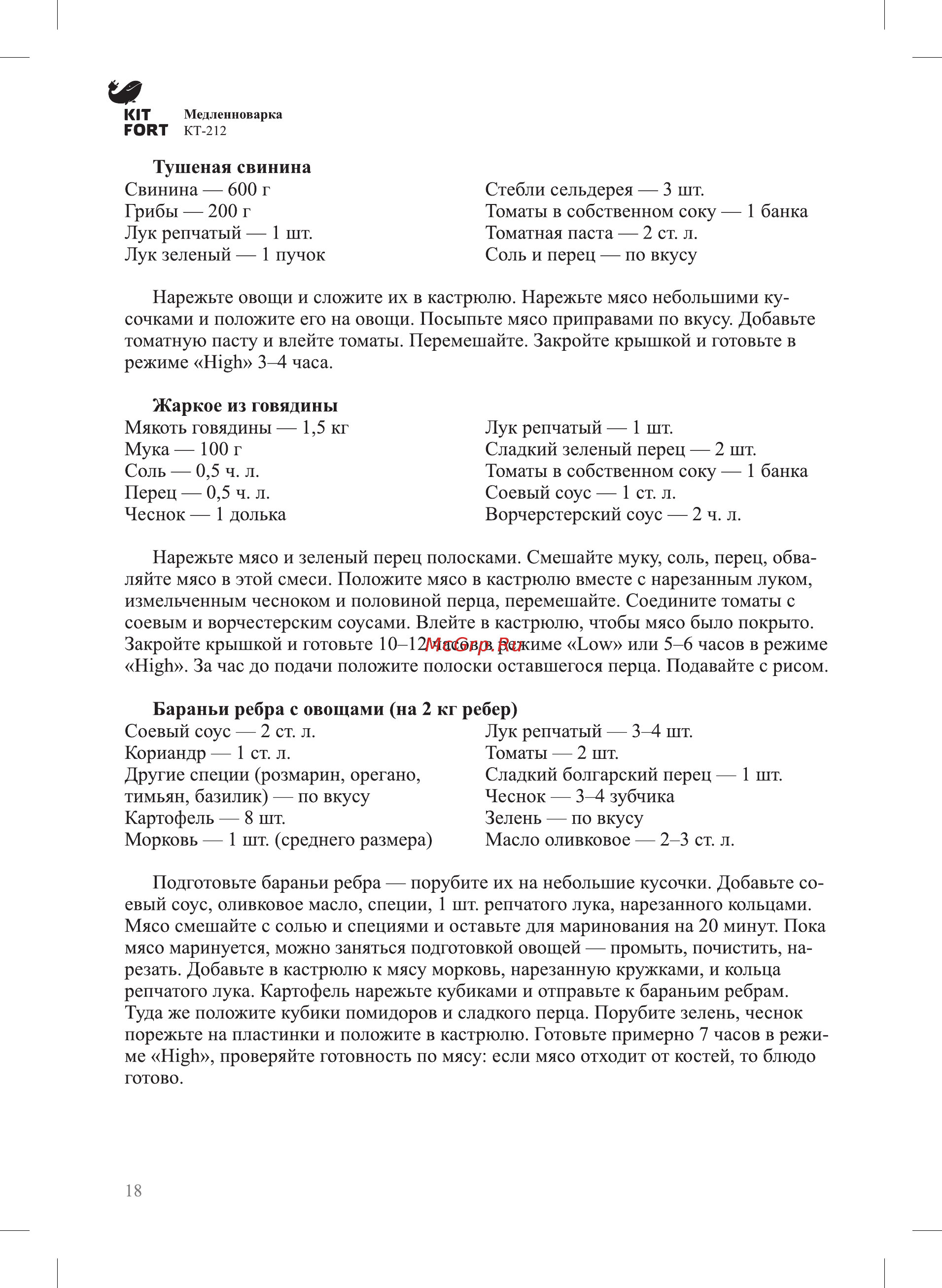 Kitfort КТ-212 Руководство по эксплуатации онлайн [18/24] 432588