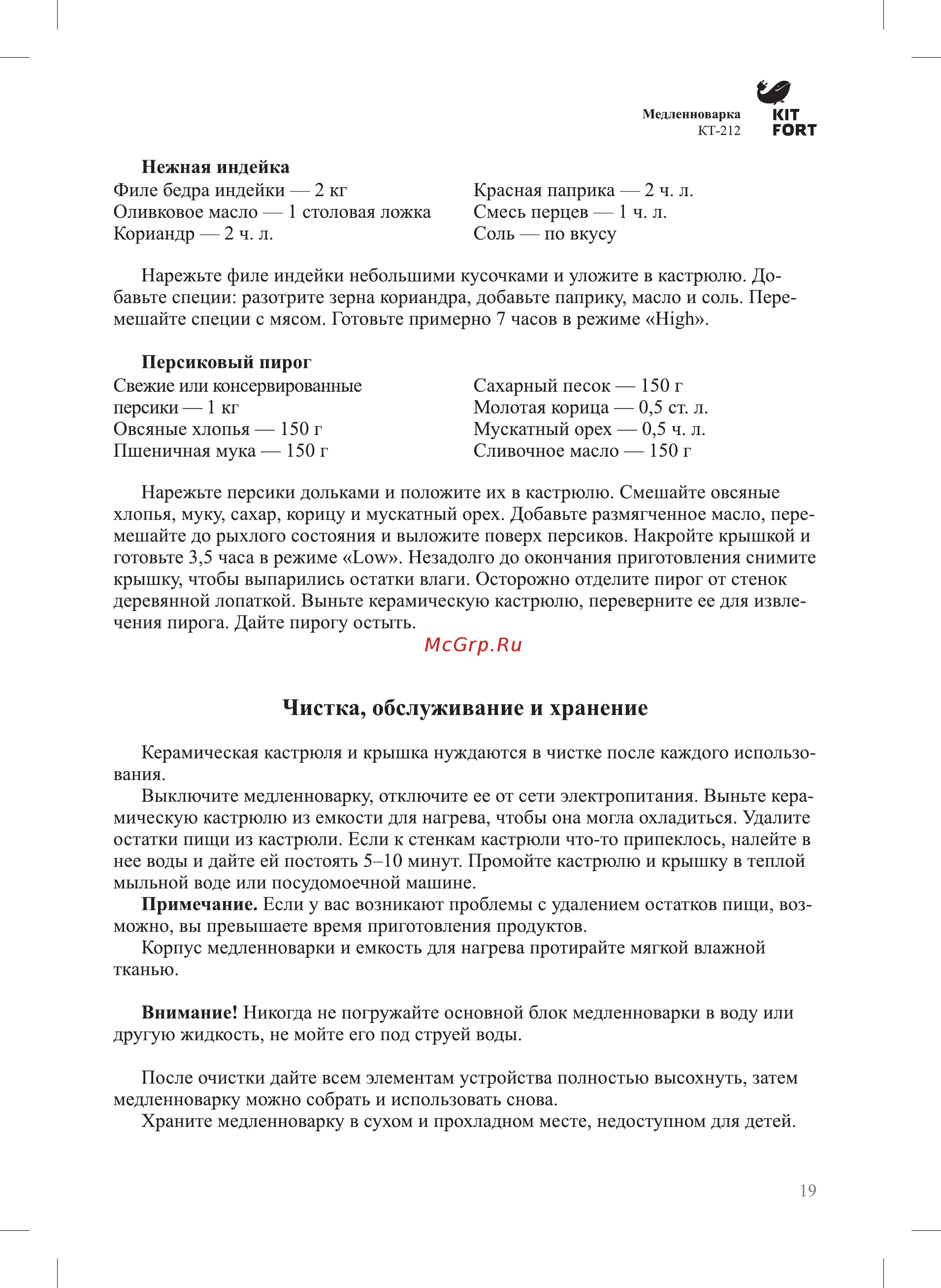 Kitfort КТ-212 [19/24] Чистка обслуживание и хранение