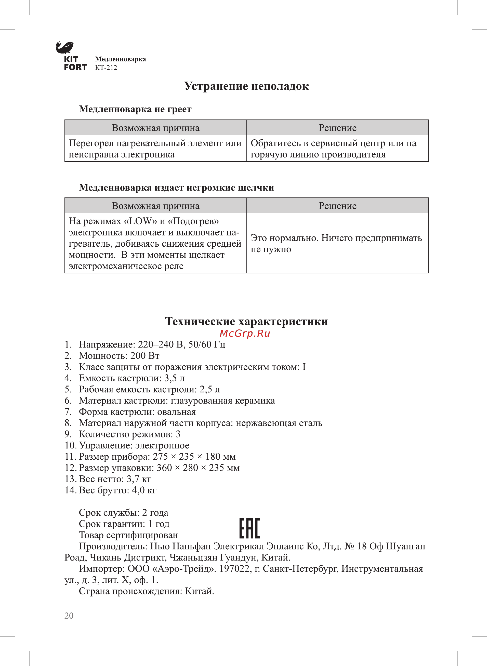 Kitfort КТ-212 [20/24] Технические характеристики