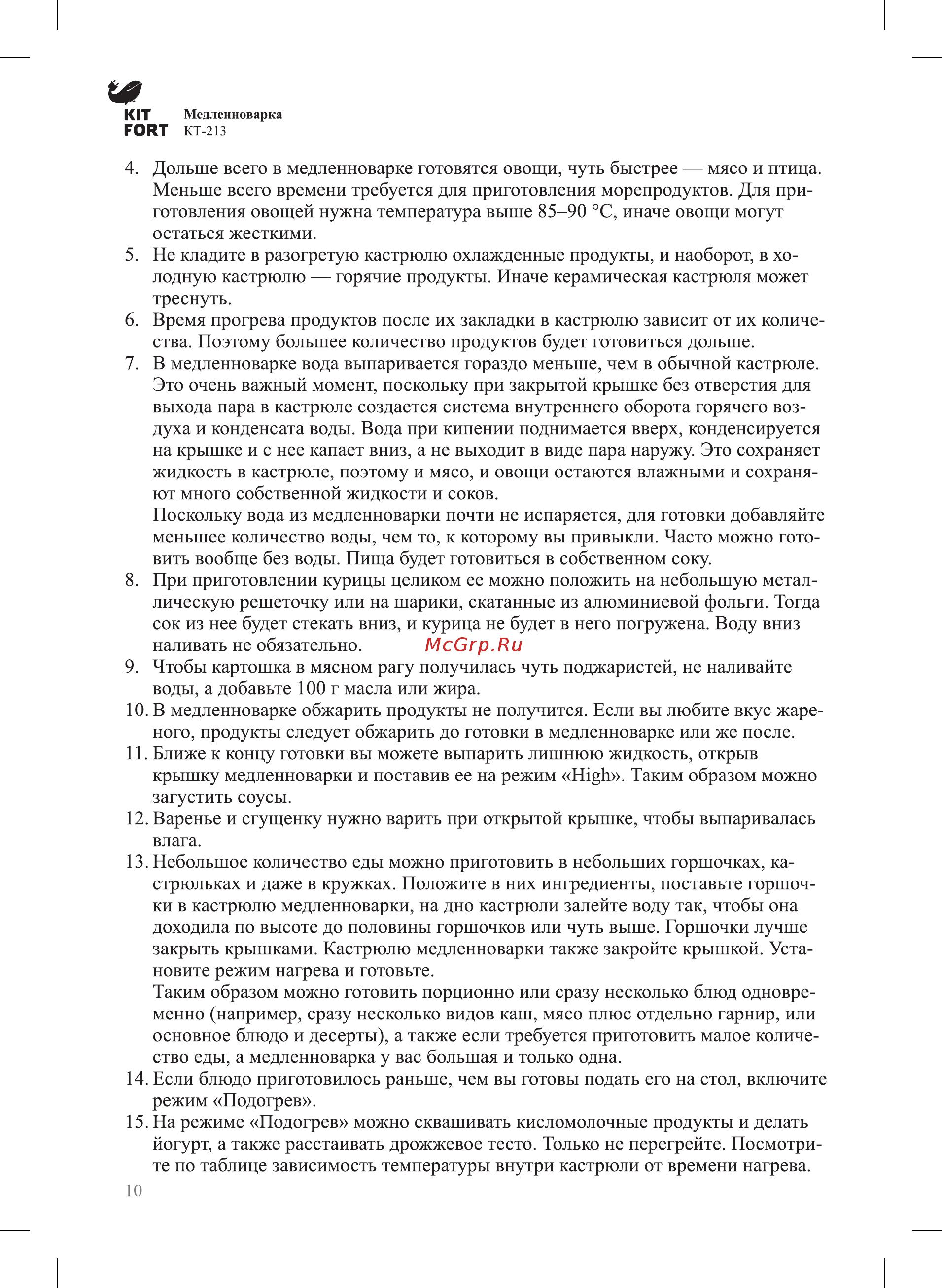 Kitfort КТ-213 Руководство по эксплуатации онлайн [10/24] 432589