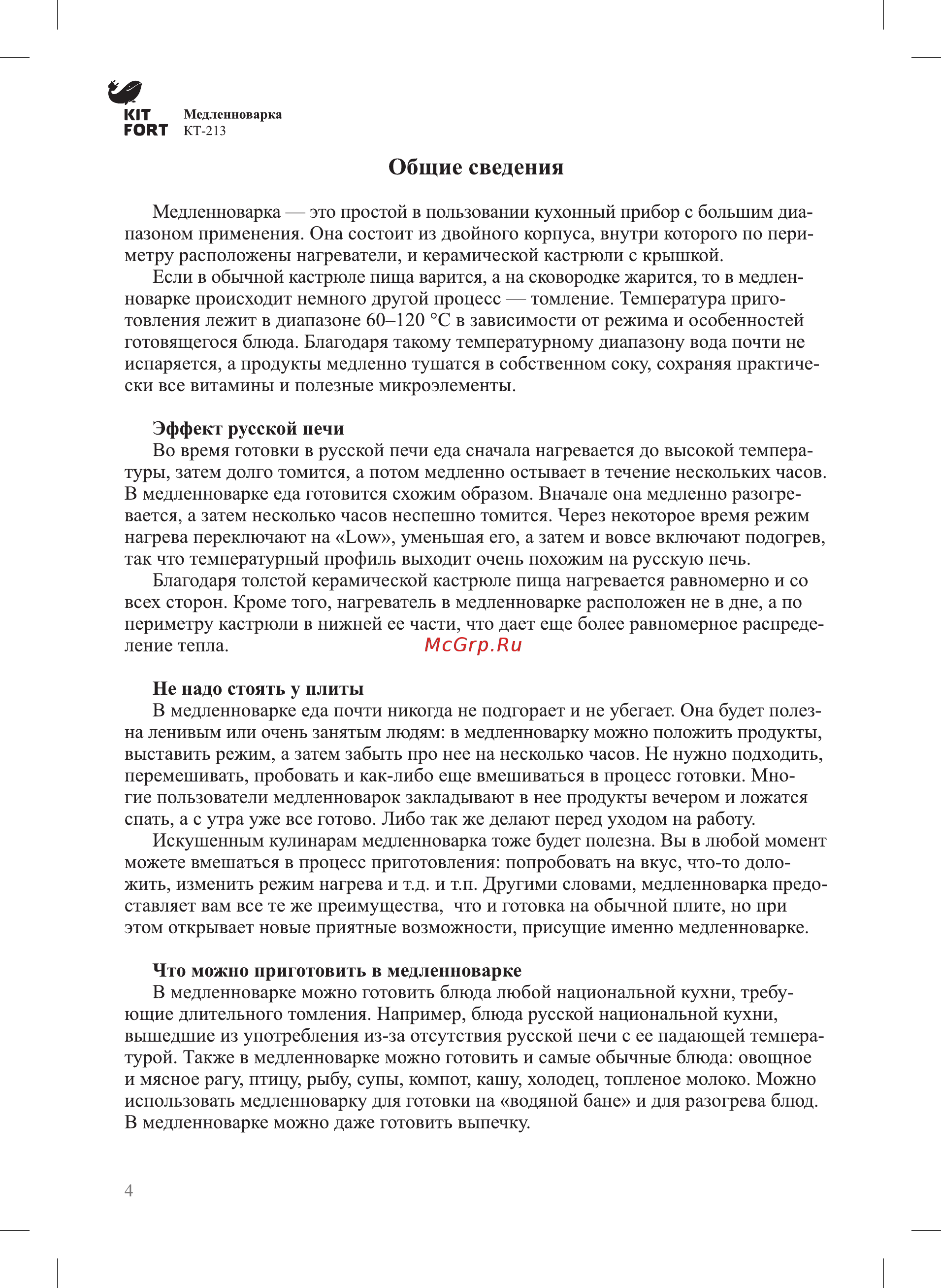 Kitfort КТ-213 [4/24] Общие сведения