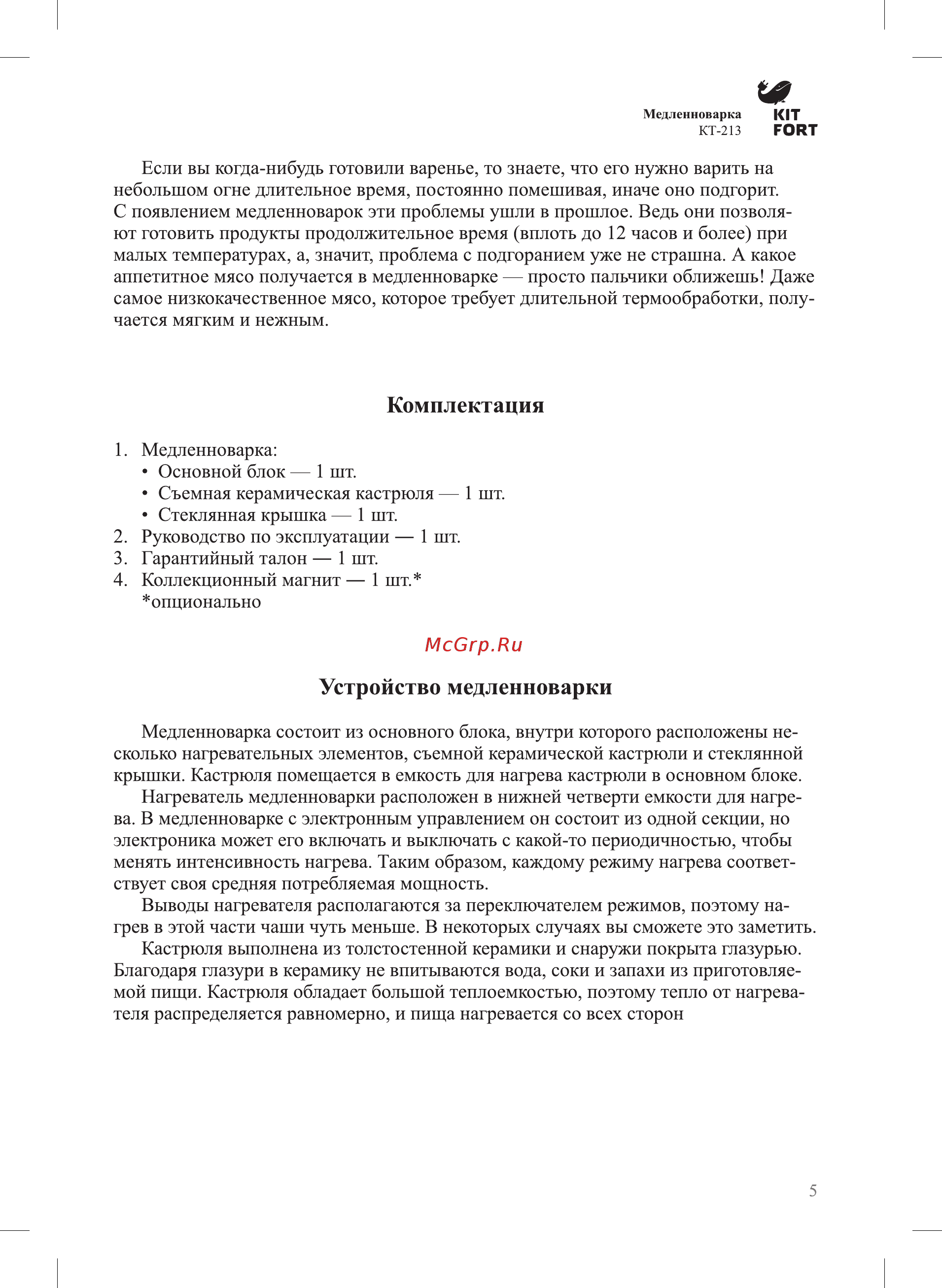 Kitfort КТ-213 [5/24] Устройство медленноварки