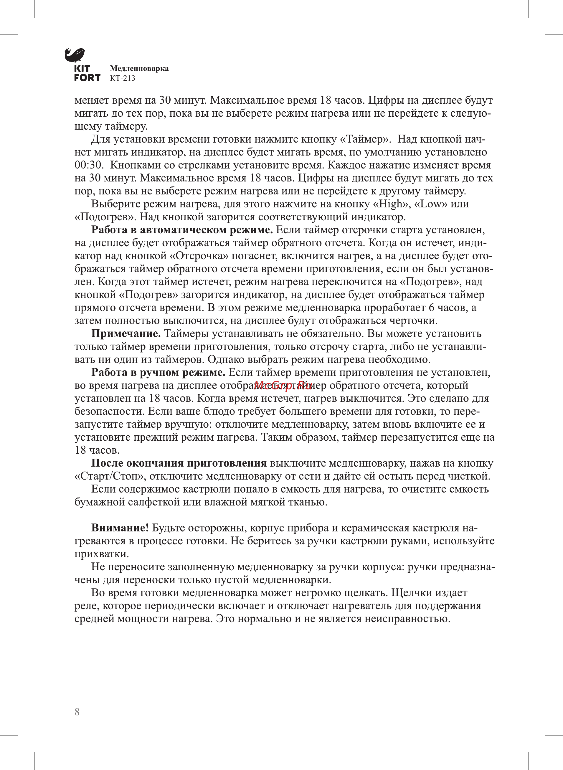Kitfort КТ-213 Руководство по эксплуатации онлайн [8/24] 432589