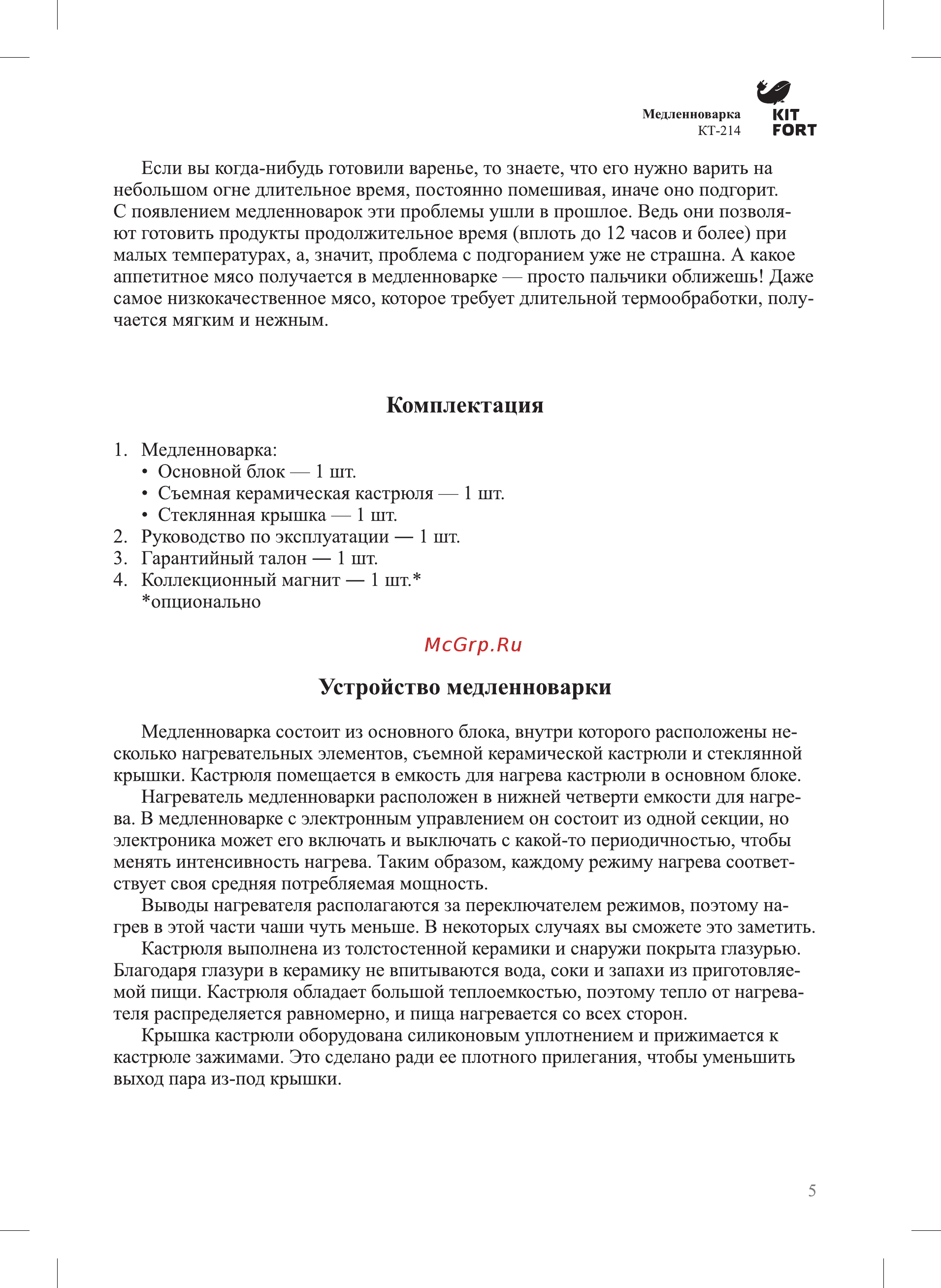 Kitfort КТ-214 [5/24] Устройство медленноварки
