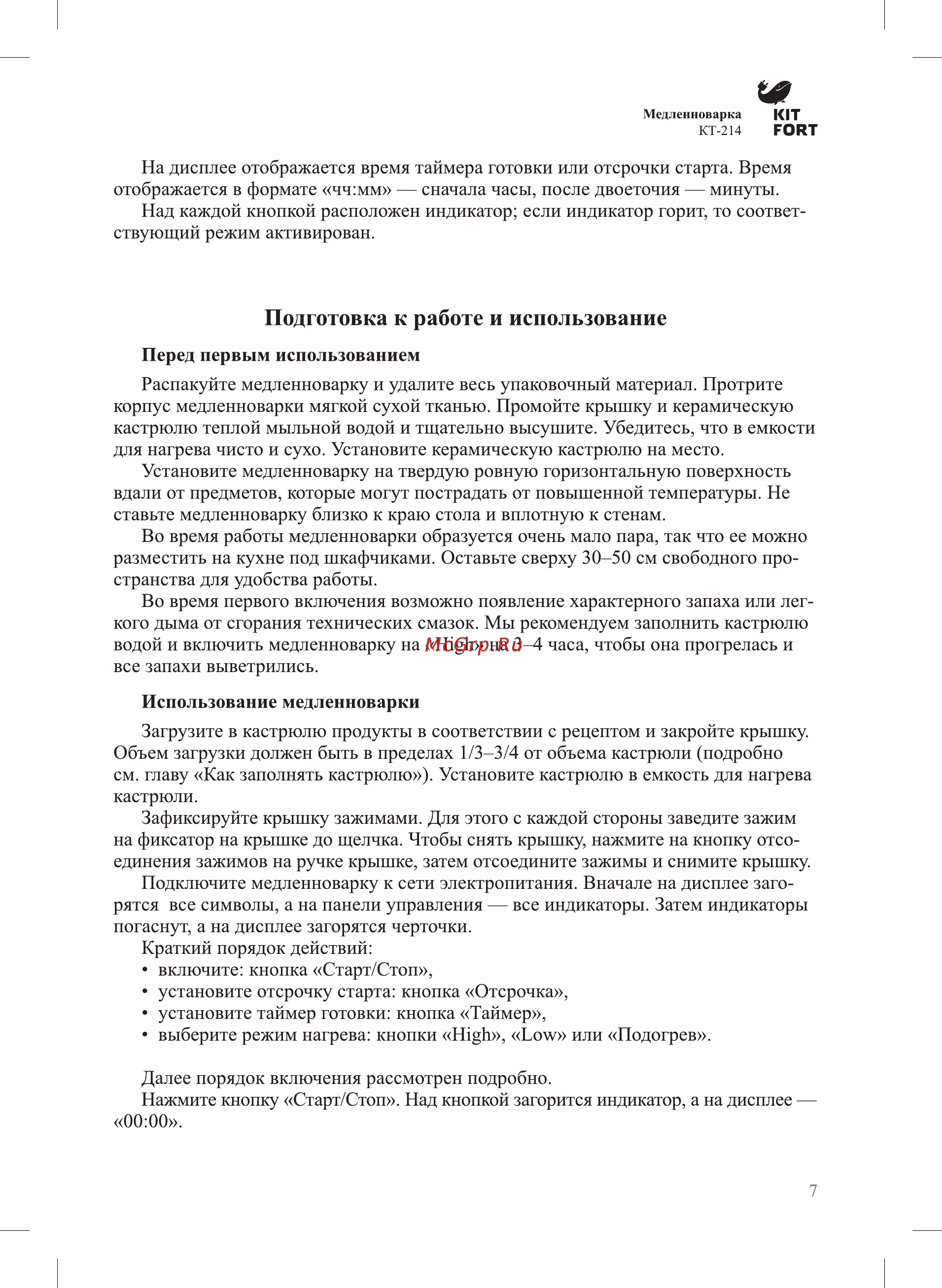 Kitfort КТ-214 [7/24] Подготовка к работе и использование
