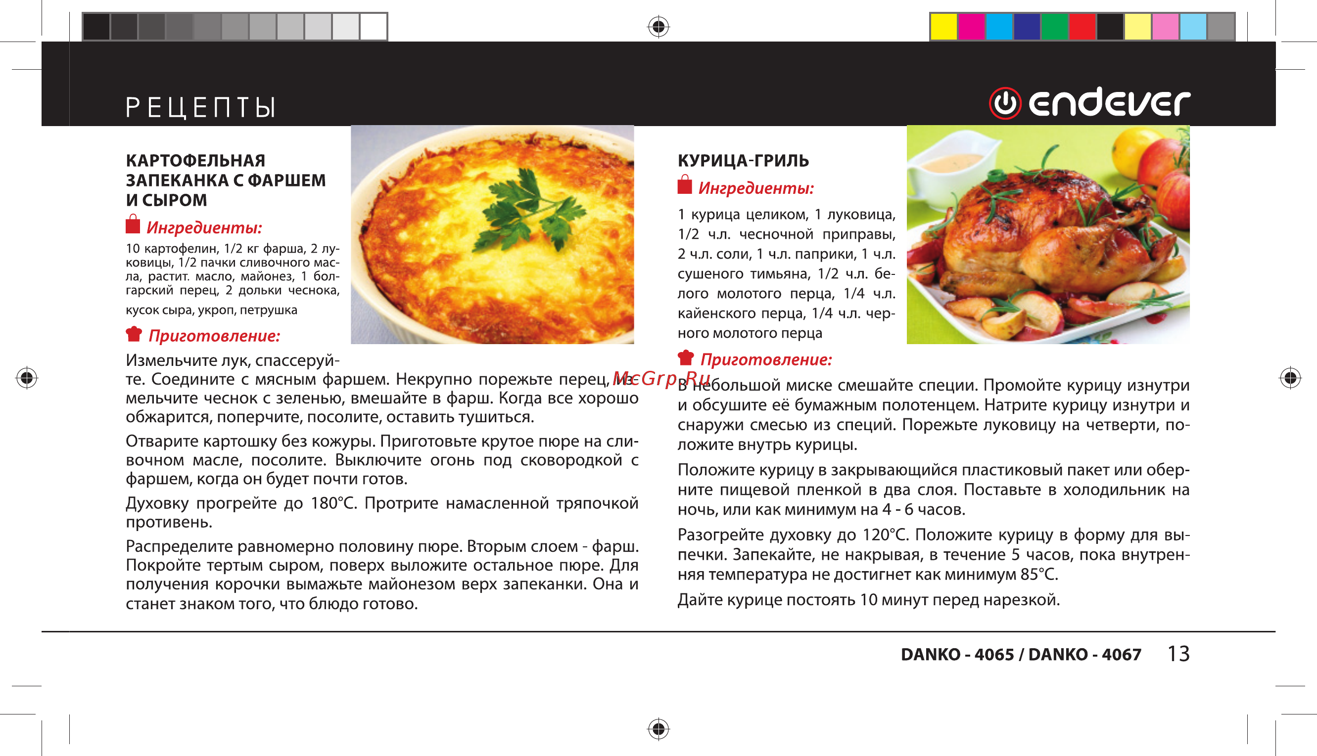 Endever Danko 4067 [13/24] Рецепты
