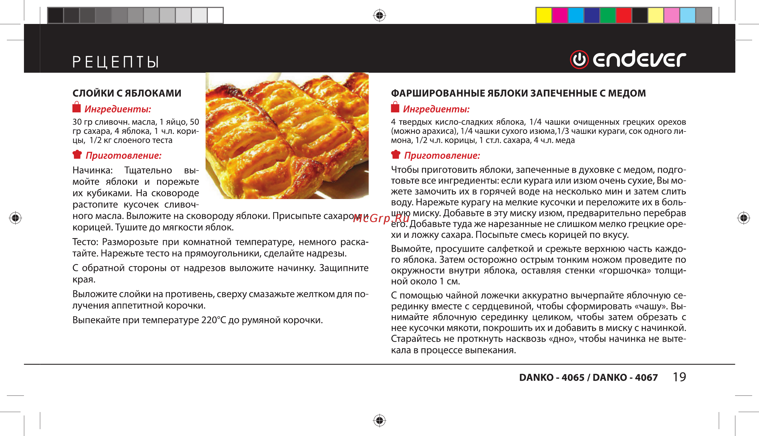 Endever Danko 4067 [19/24] Рецепты
