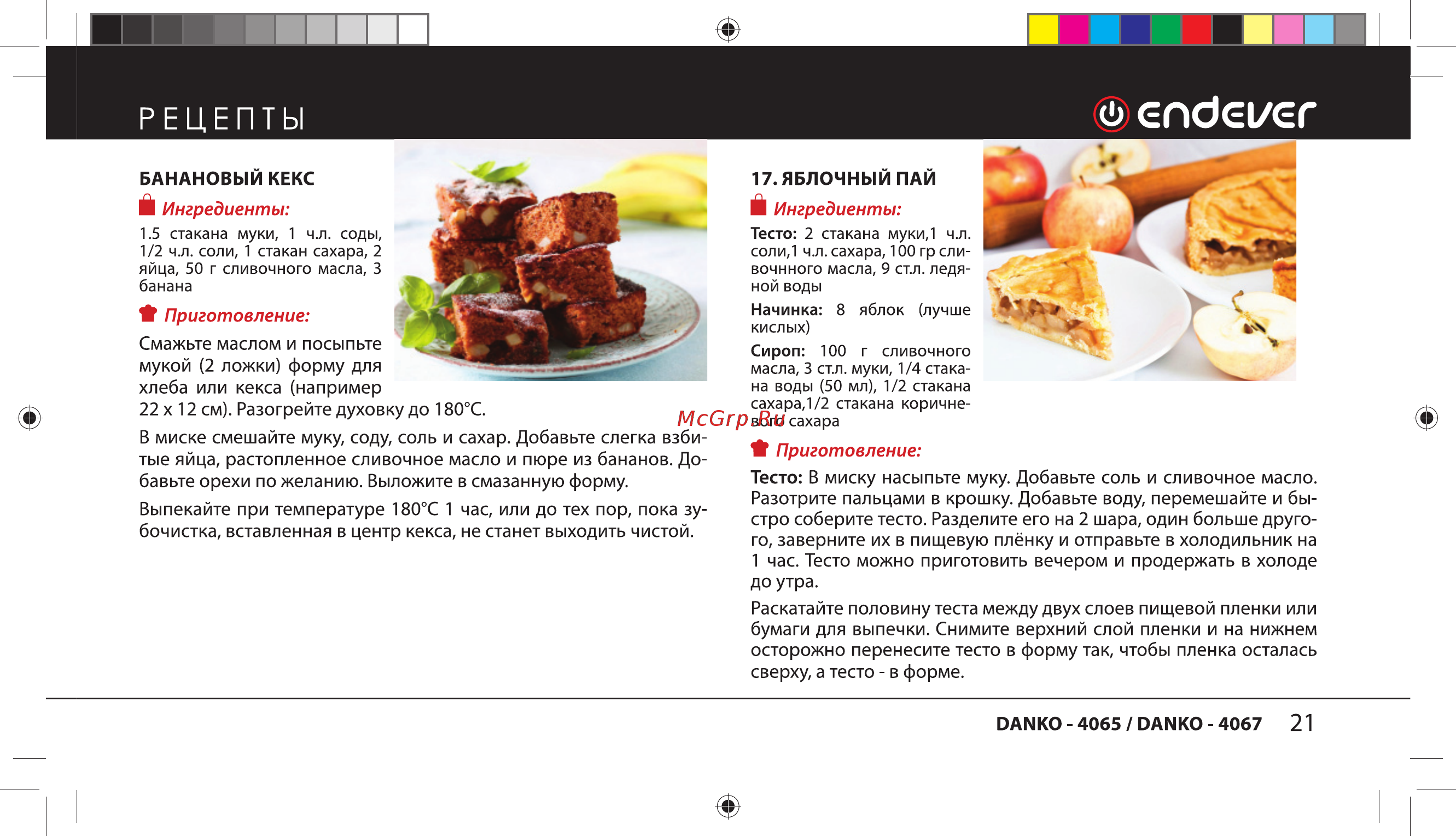 Endever Danko 4067 [21/24] Рецепты
