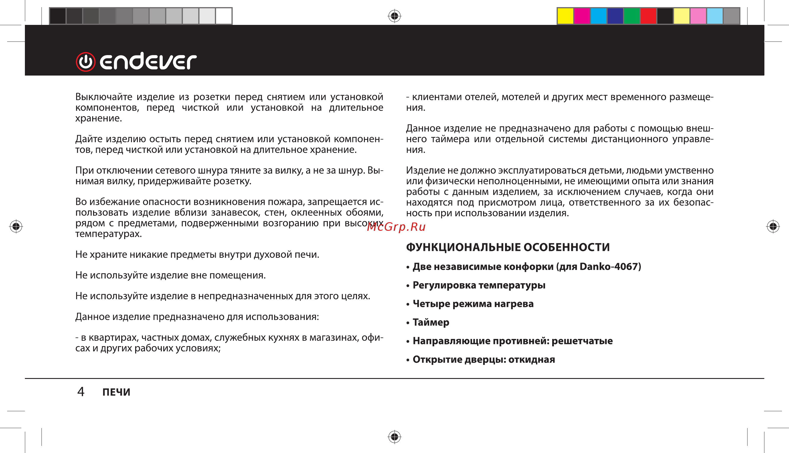 Endever Danko 4067 [4/24] Функциональные особенности