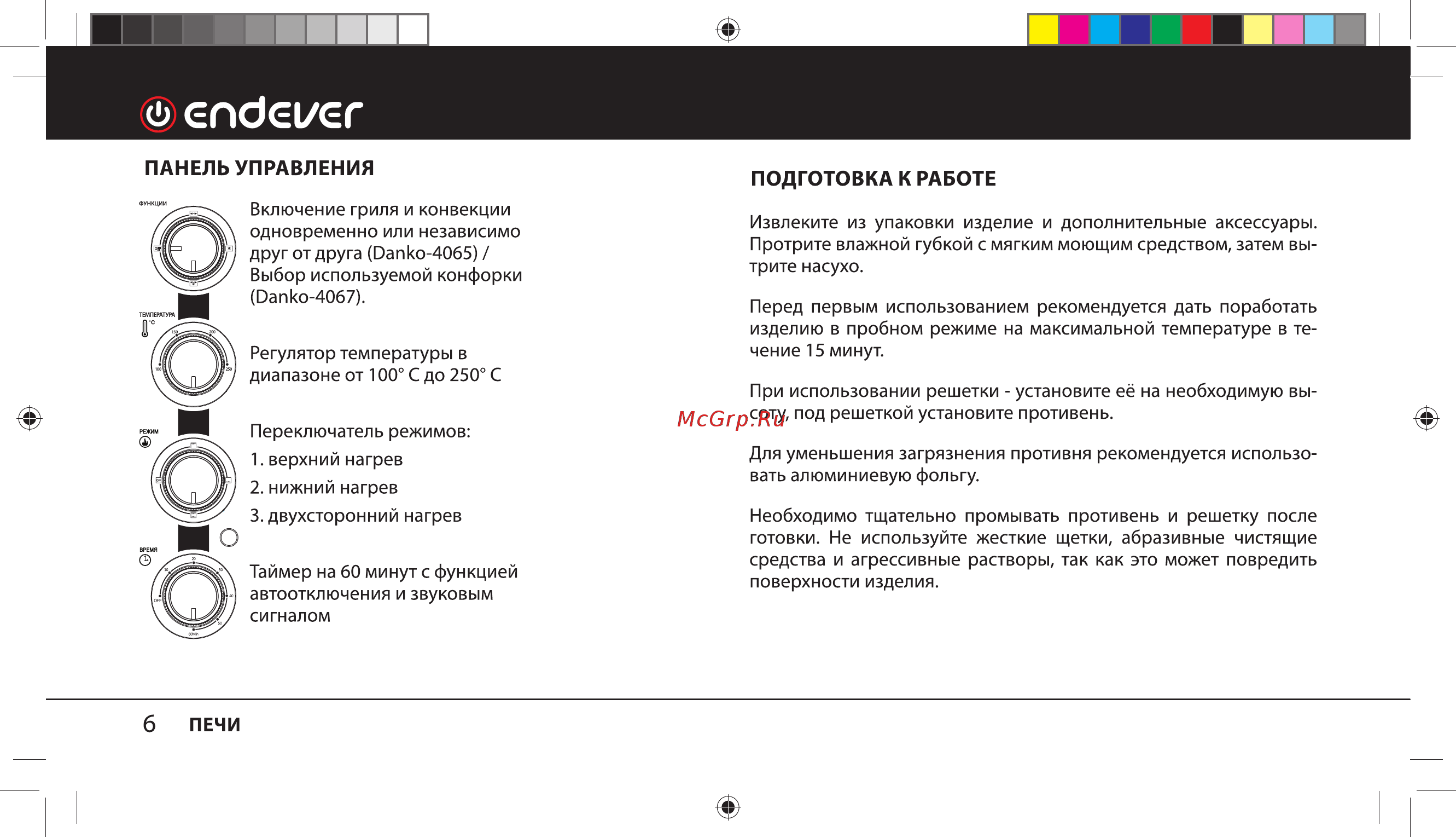 Endever Danko 4067 [6/24] Панель управления подготовка к работе