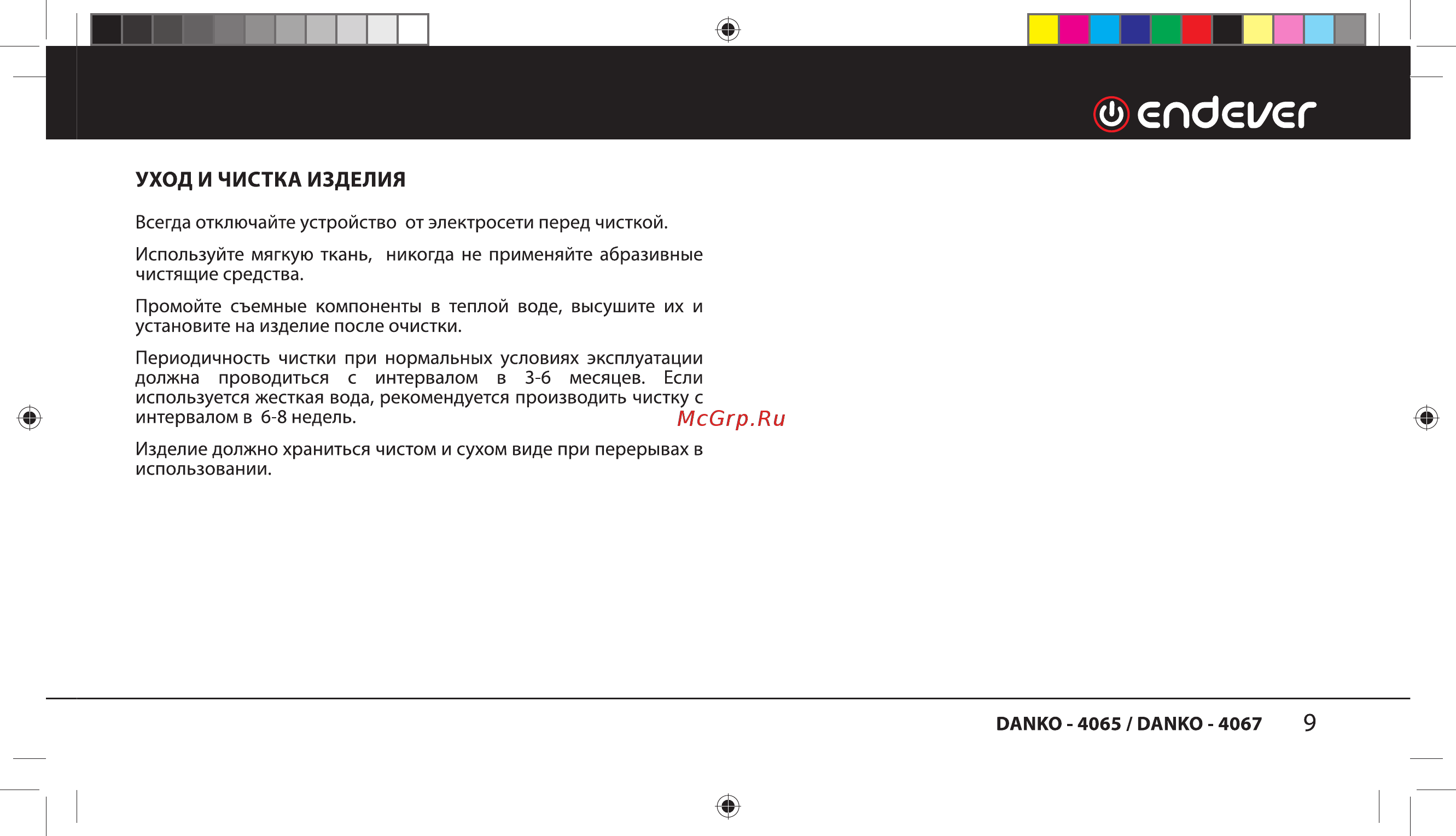 Endever Danko 4067 [9/24] О спбеиег