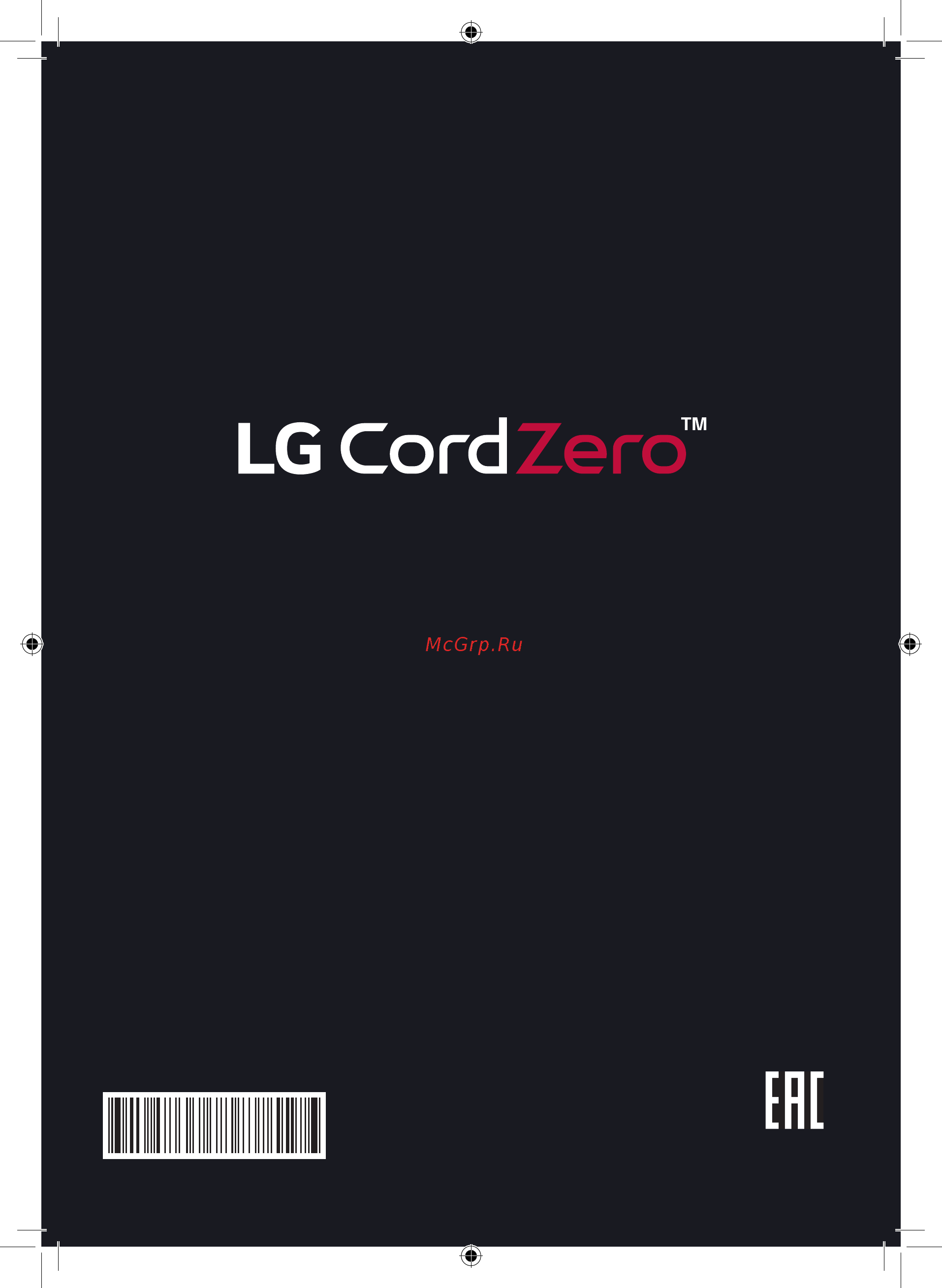 LG R9MASTER CordZero Руководство по эксплуатации онлайн