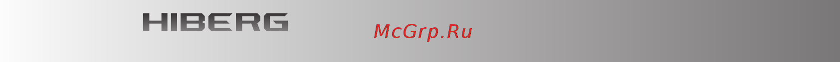 Hiberg RFC-60DX NFGB Руководство по эксплуатации онлайн [20/32] 432606