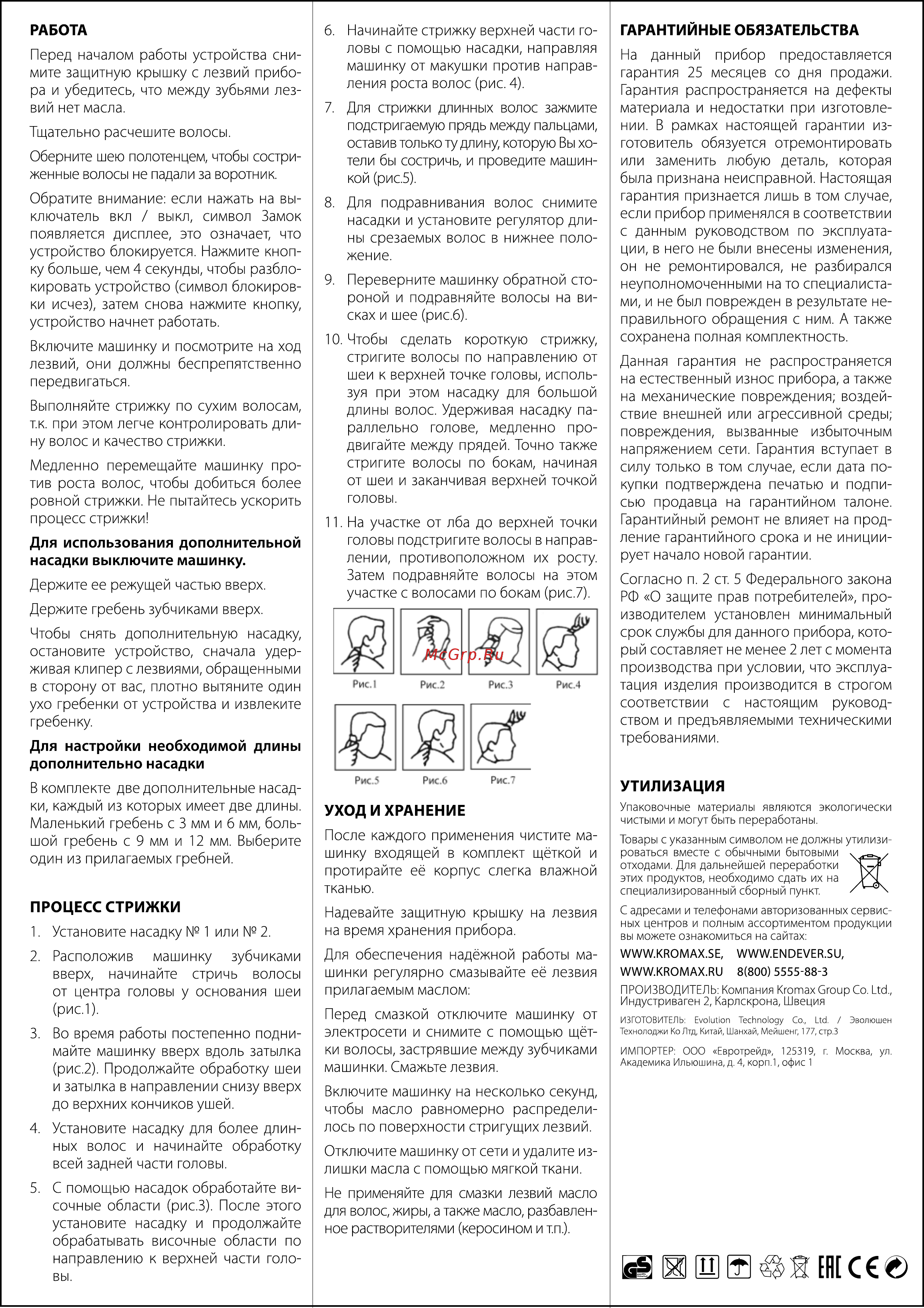 Endever Sven 985 [2/2] Уход и хранение