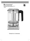 WMF KITCHENminis Vario 0413180712 Руководство по эксплуатации