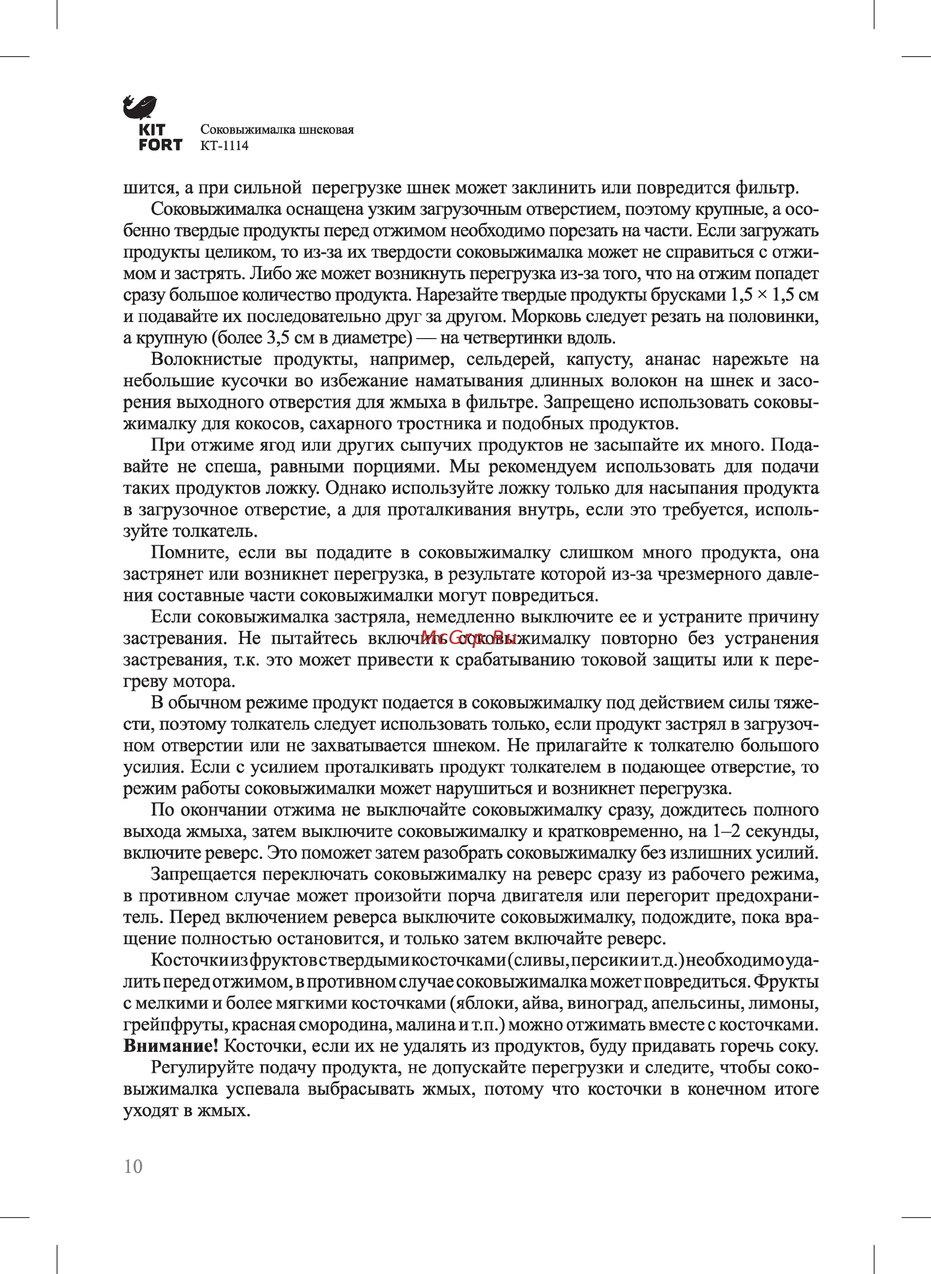 Kitfort КТ-1114 [10/16] Попадет
