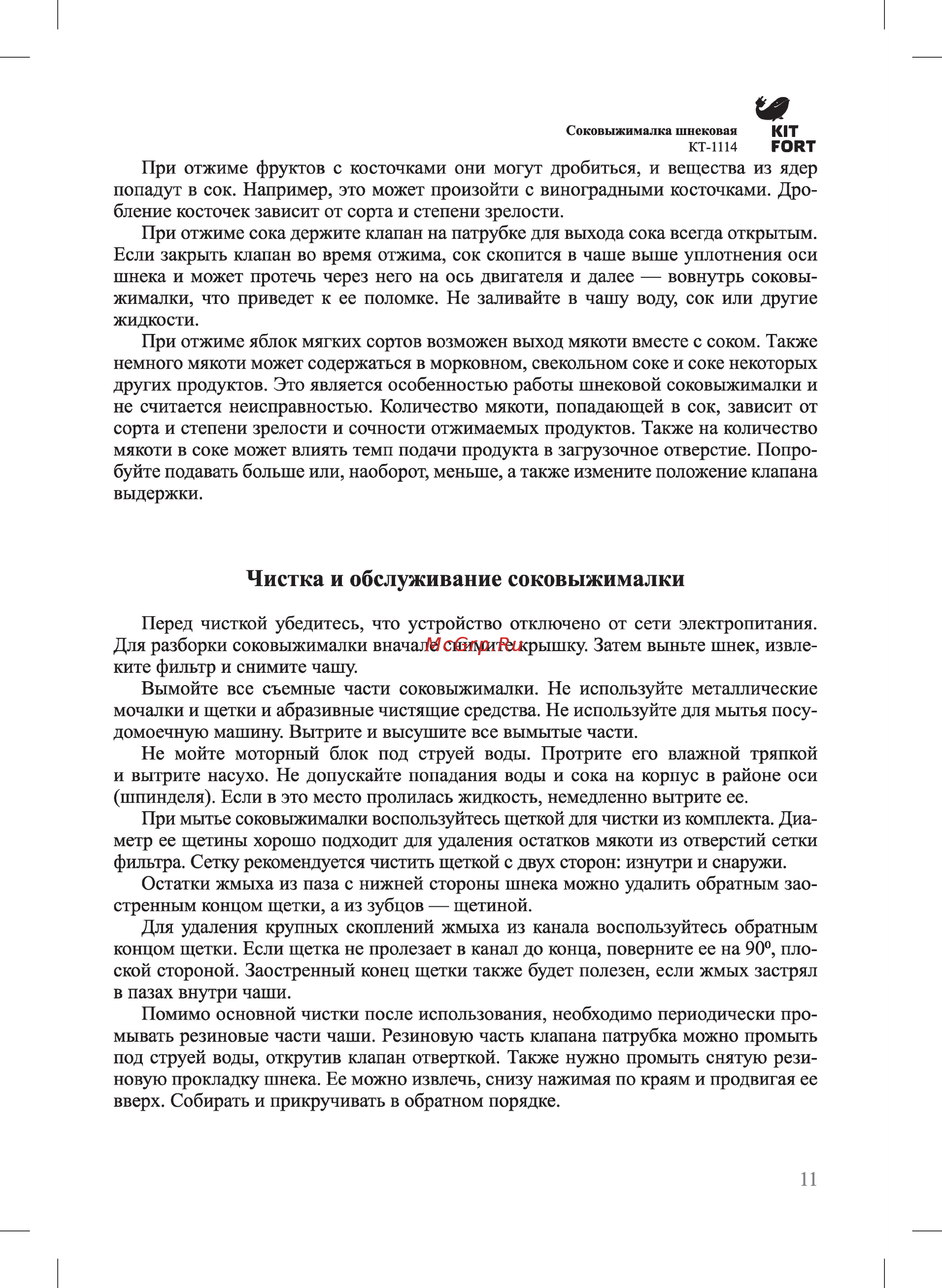 Kitfort КТ-1114 [11/16] Периодически