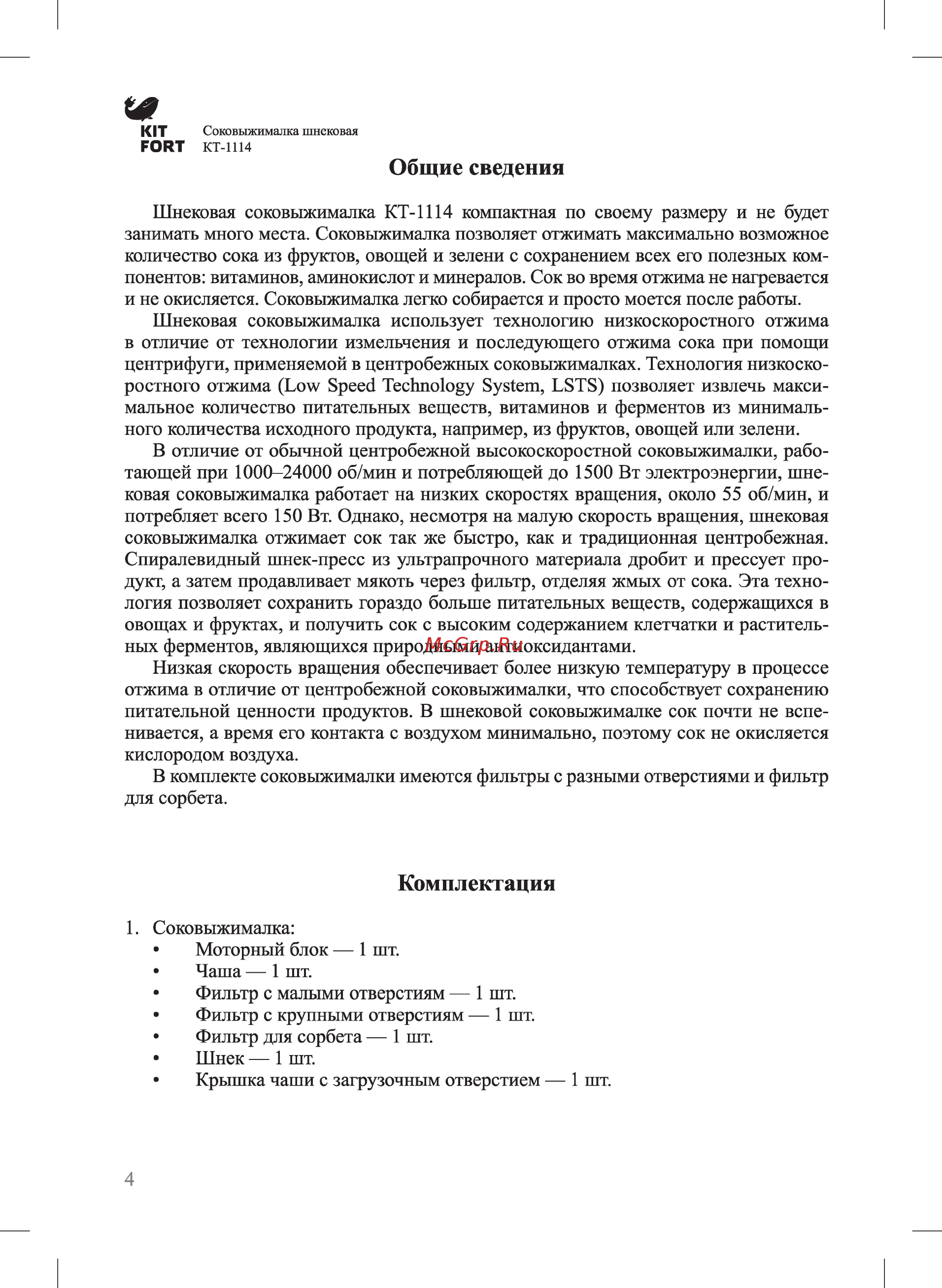 Kitfort КТ-1114 Руководство по эксплуатации онлайн [4/16] 432639