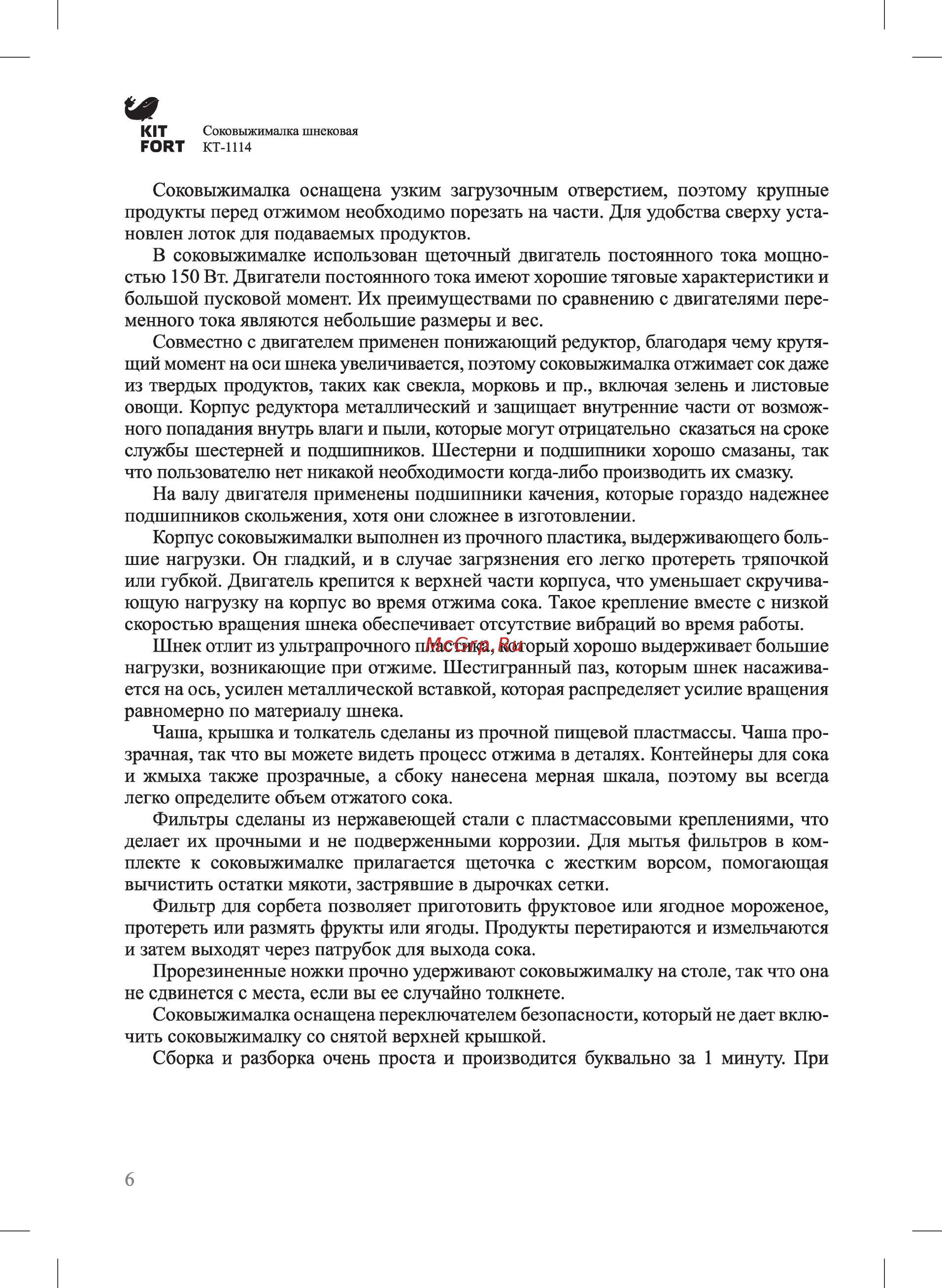 Kitfort КТ-1114 [6/16] Отжимом