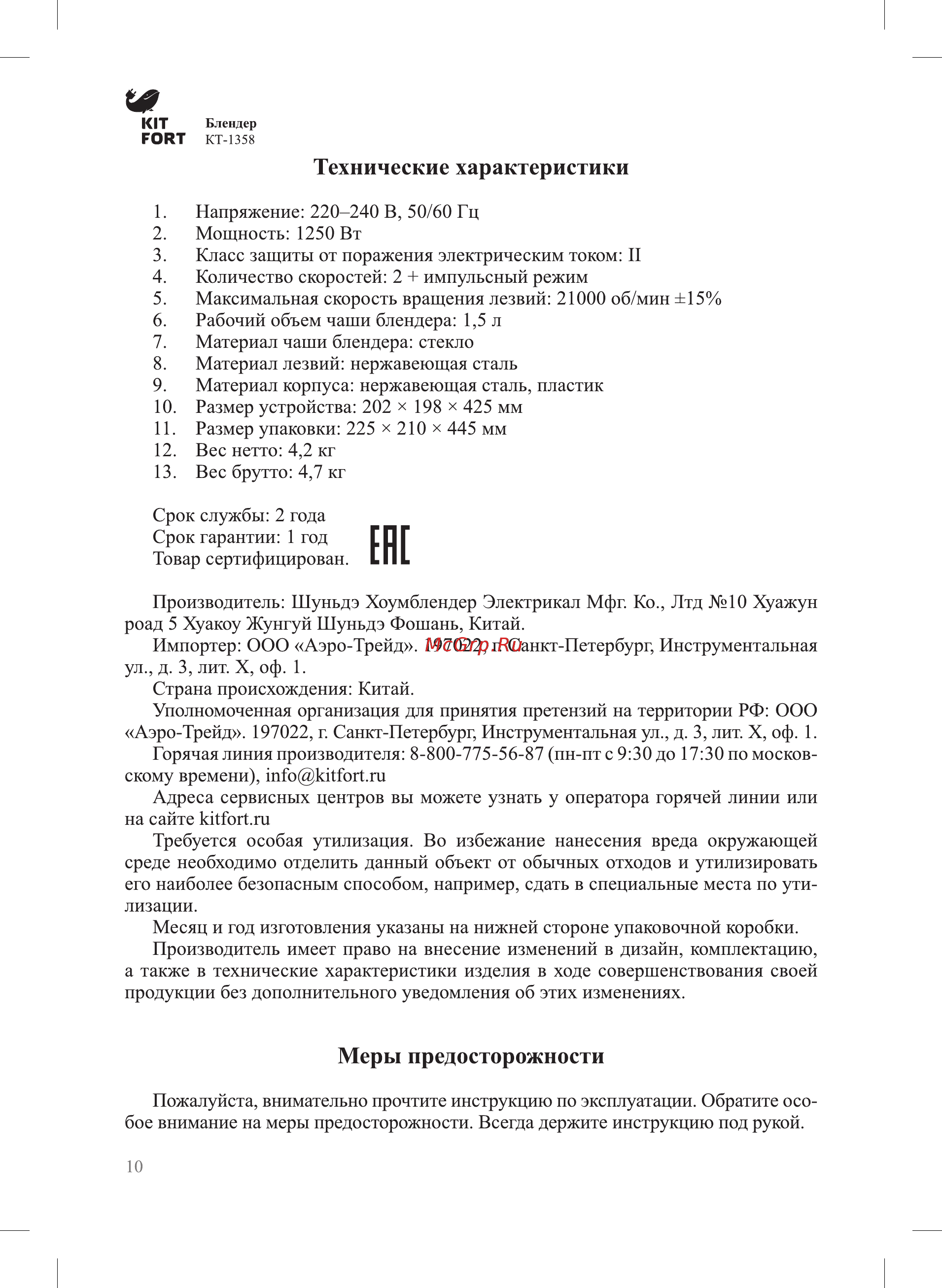 Kitfort КТ-1358 [10/12] Гпг