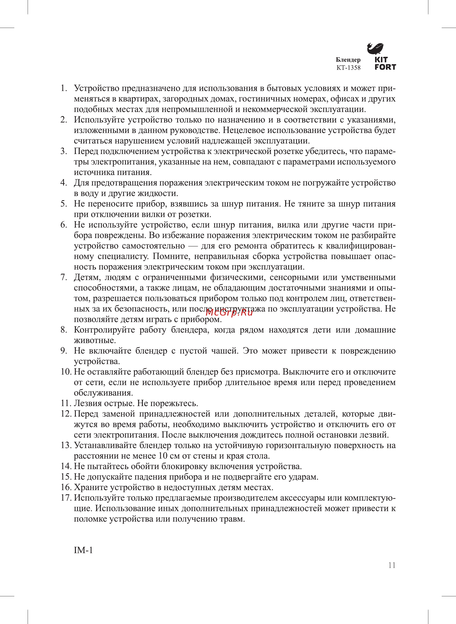 Kitfort КТ-1358 Руководство по эксплуатации онлайн [11/12] 432640