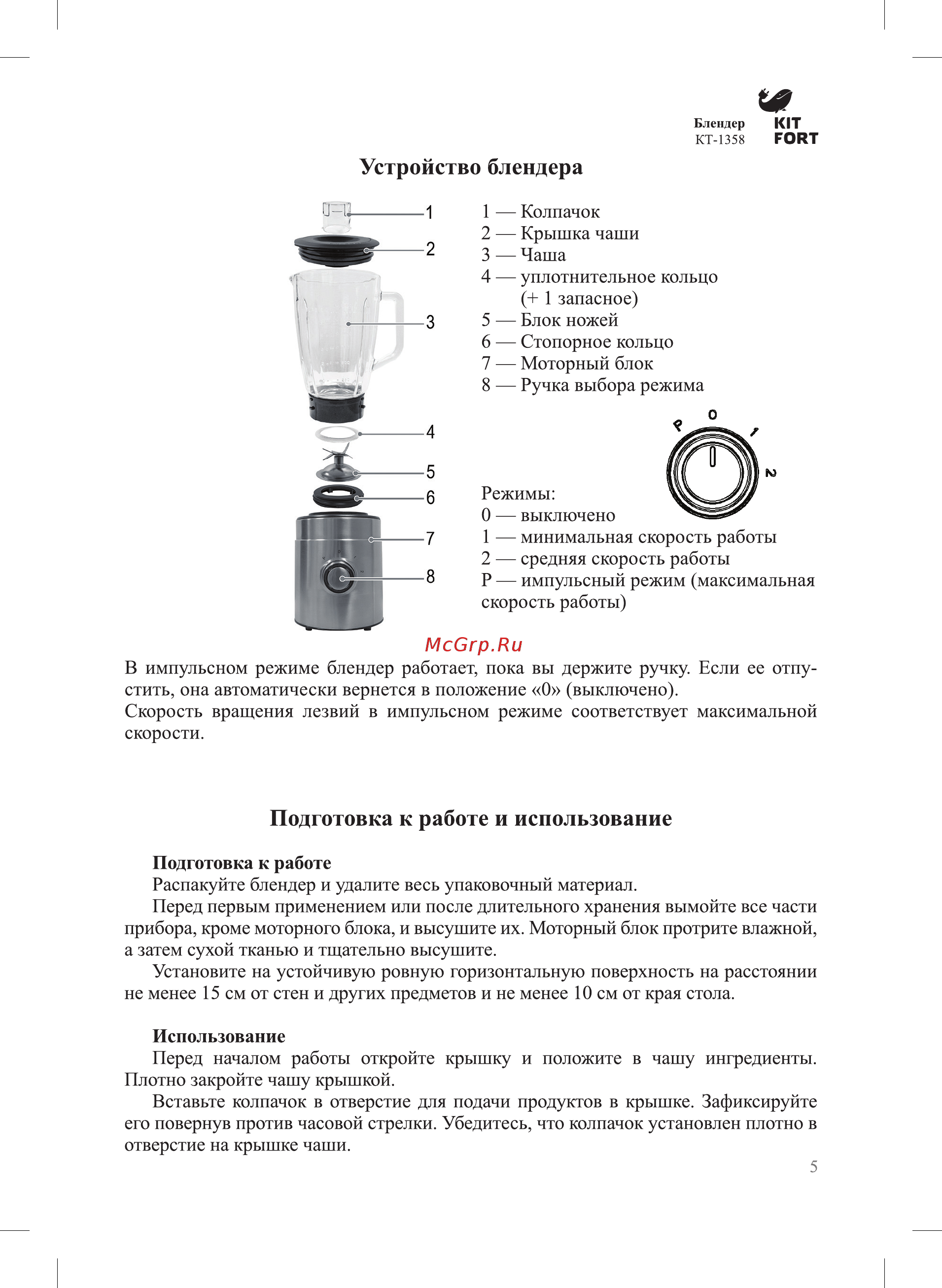 Kitfort КТ-1358 [5/12] Устройство блендера