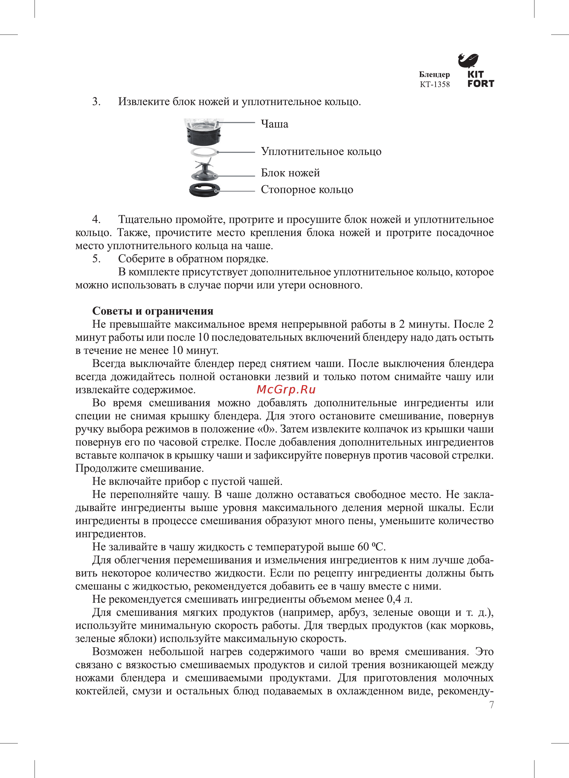Kitfort КТ-1358 Руководство по эксплуатации онлайн [7/12] 432640
