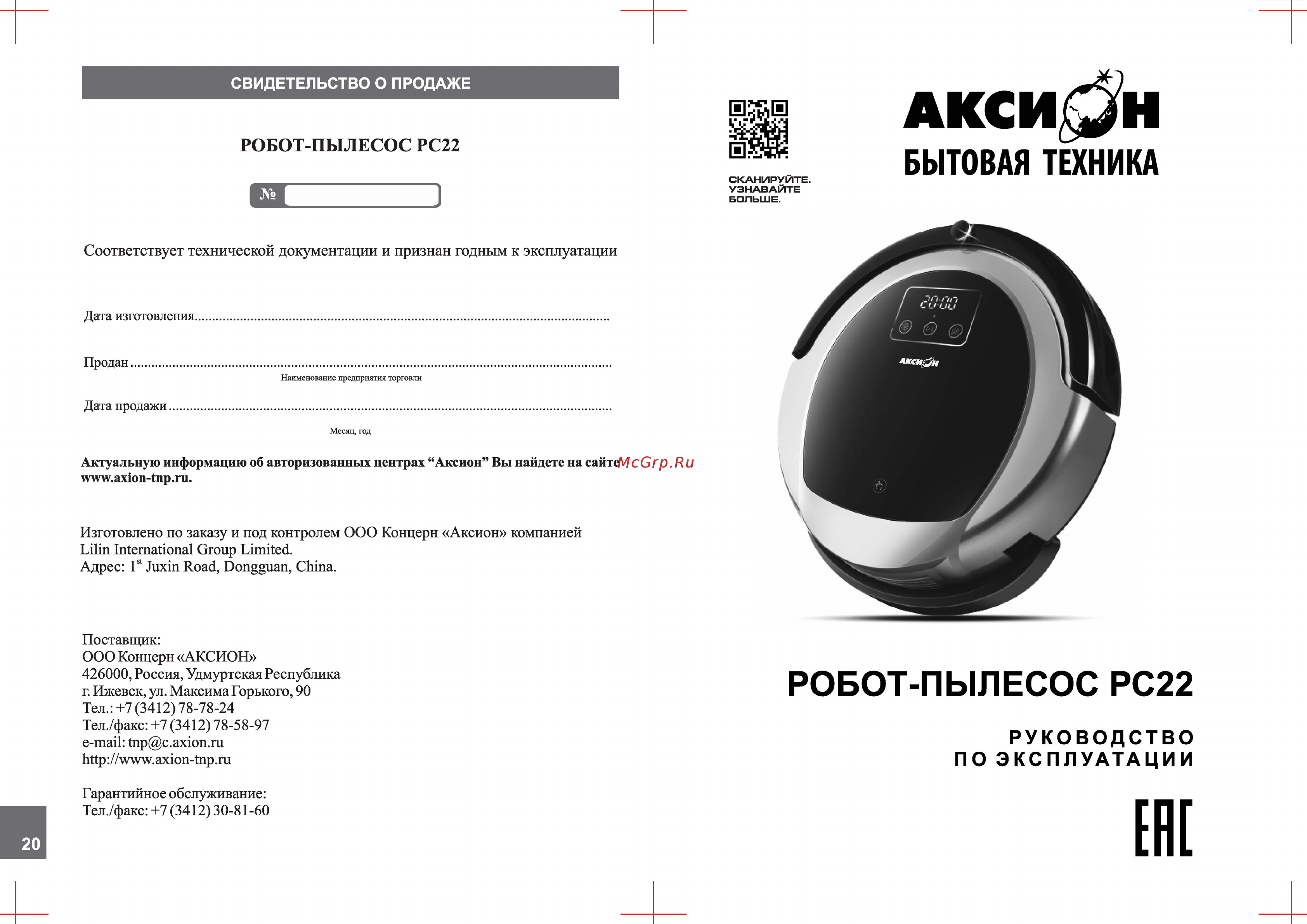 Аксион РС22 Руководство по эксплуатации онлайн