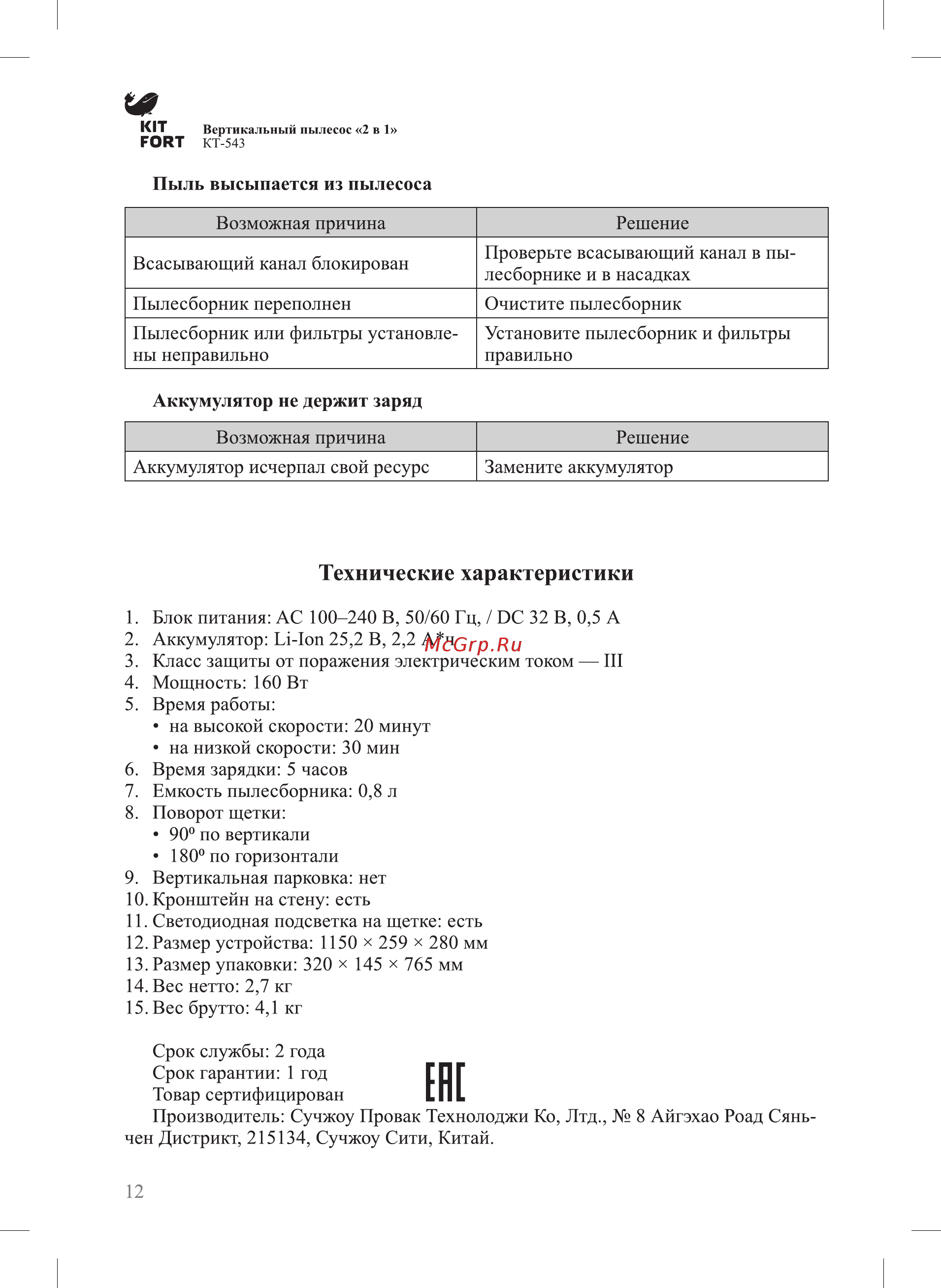 Kitfort КТ-543-1 [12/16] Технические характеристики